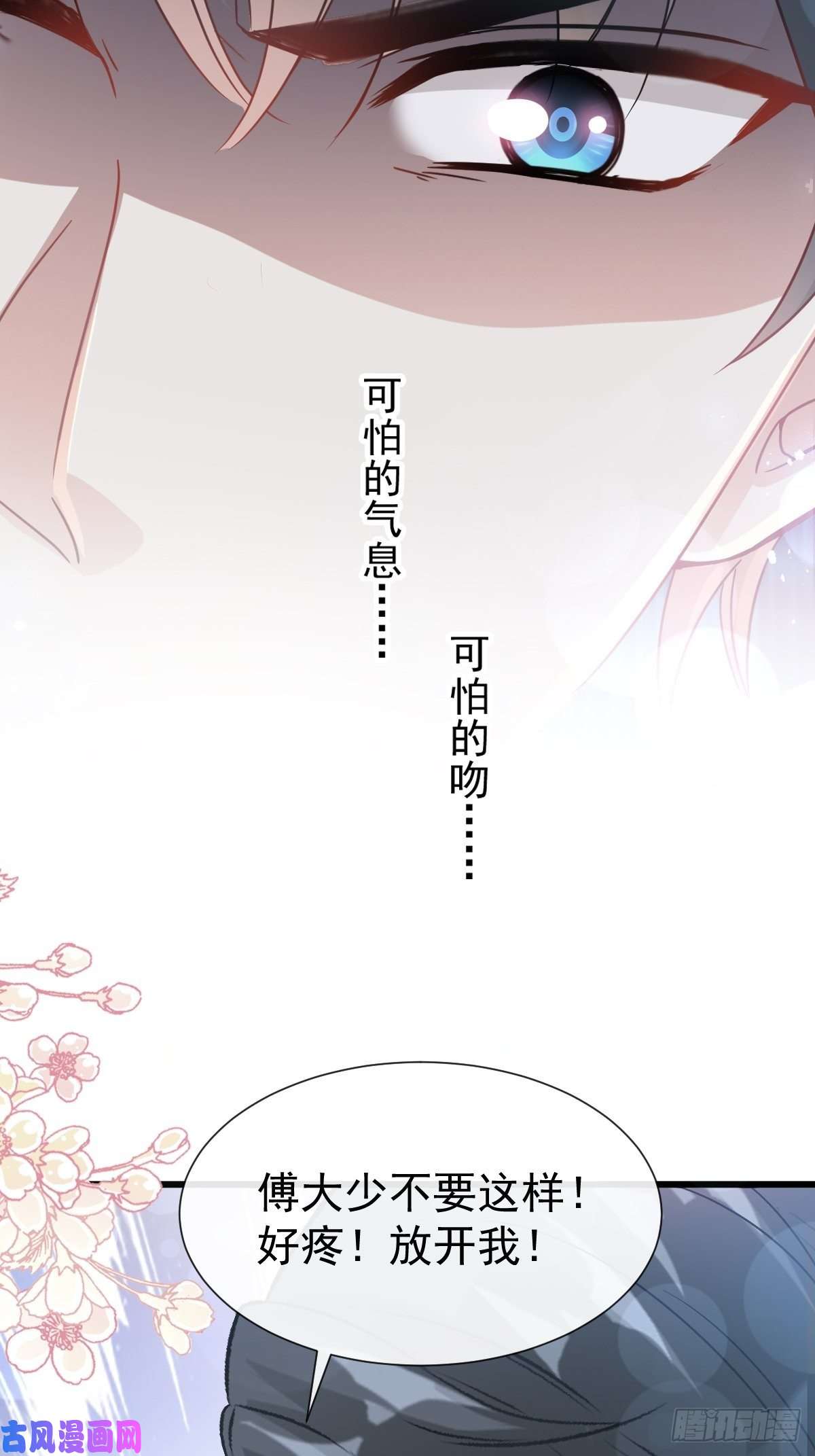 霸道总裁轻点爱075 傅少救我