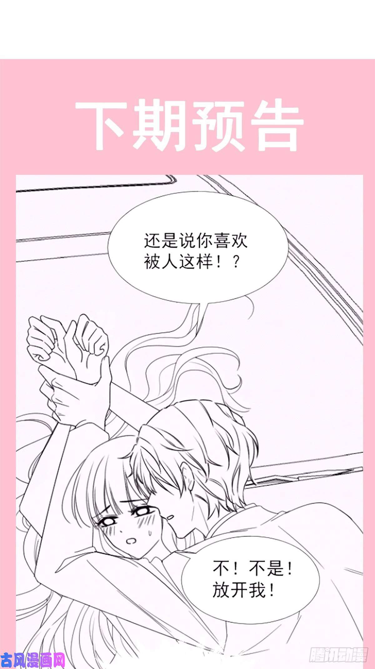 霸道总裁轻点爱075 傅少救我