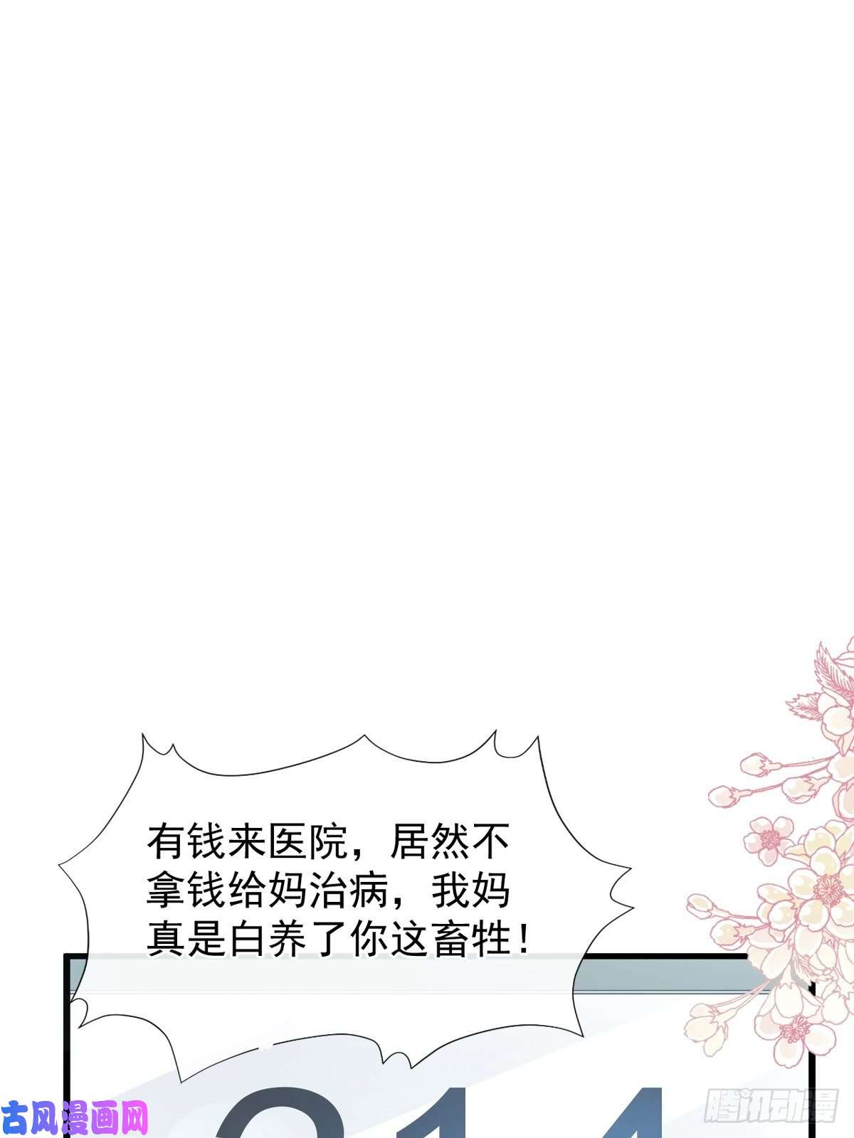 霸道总裁轻点爱075 傅少救我