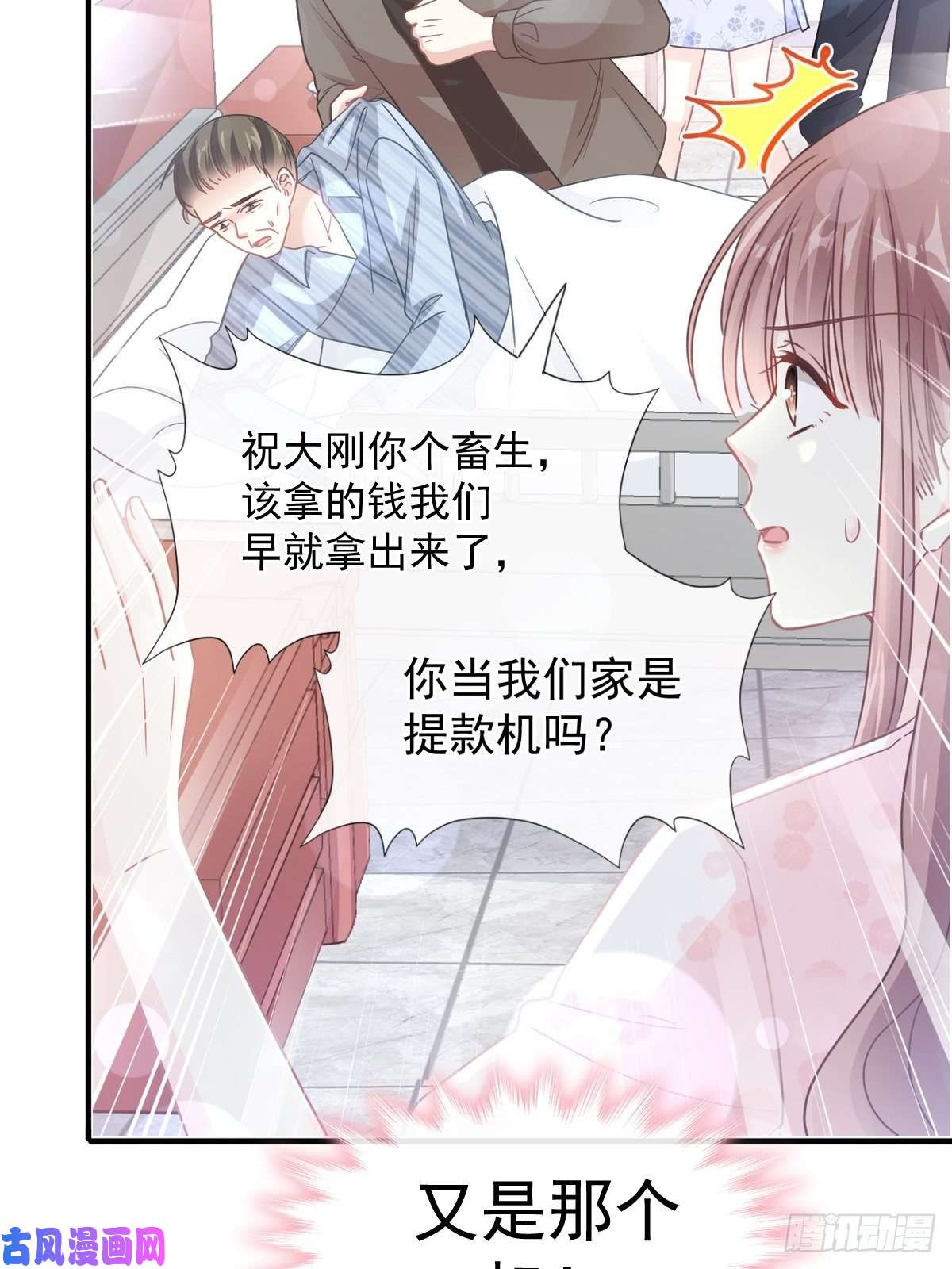 霸道总裁轻点爱075 傅少救我