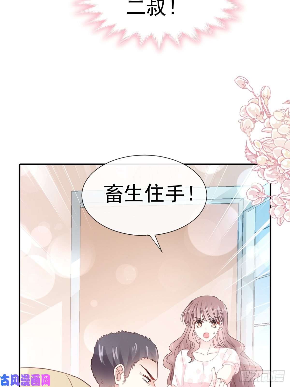霸道总裁轻点爱075 傅少救我