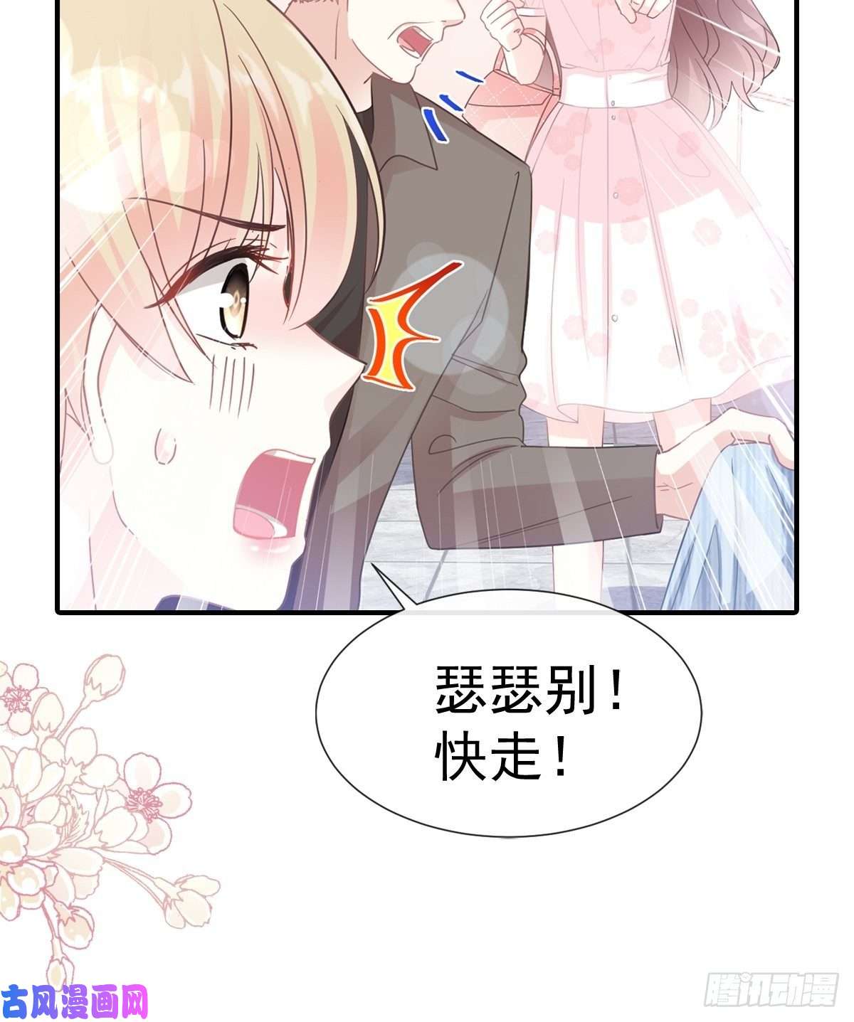霸道总裁轻点爱075 傅少救我
