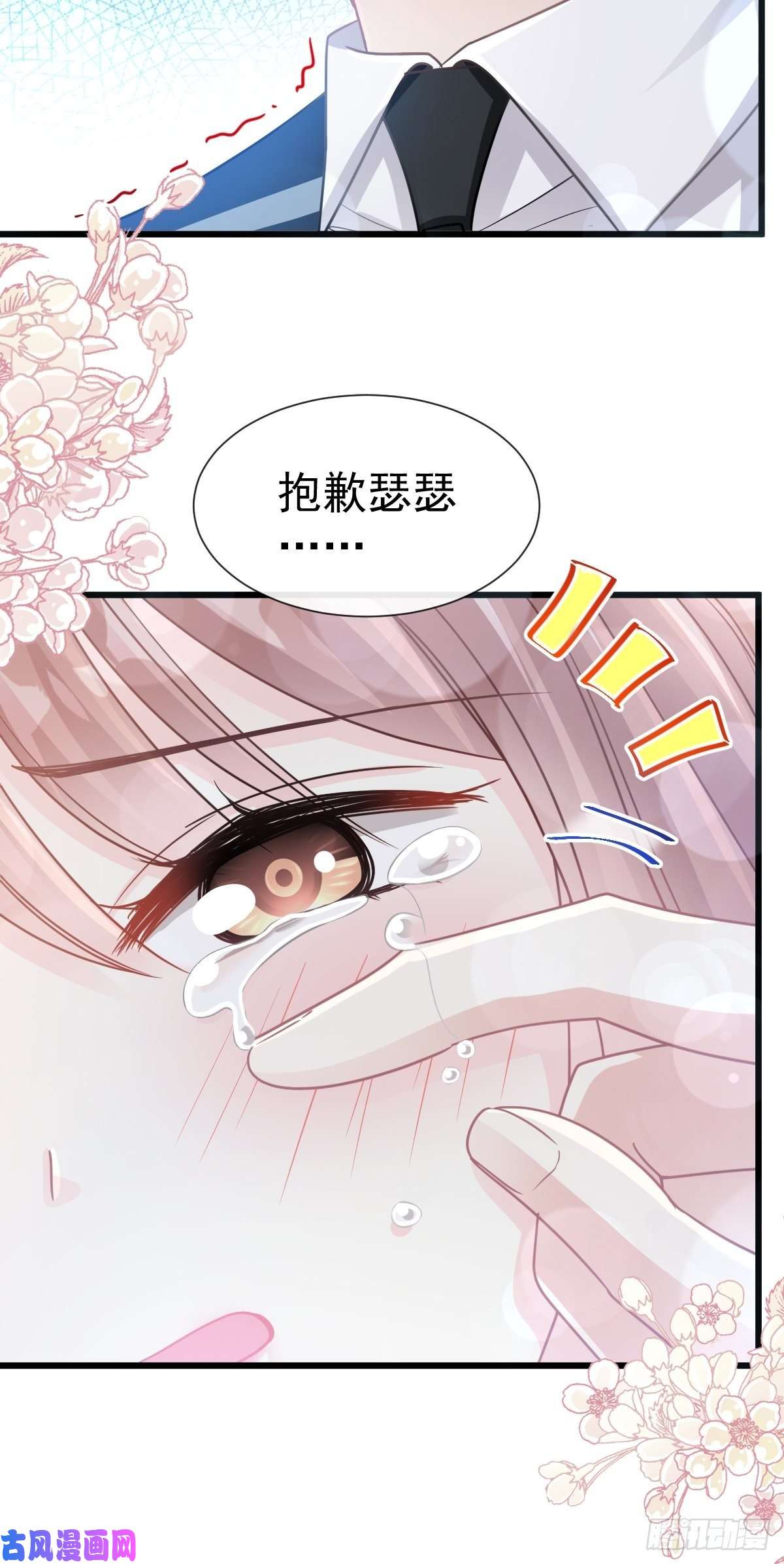 霸道总裁轻点爱076 失态的傅大少