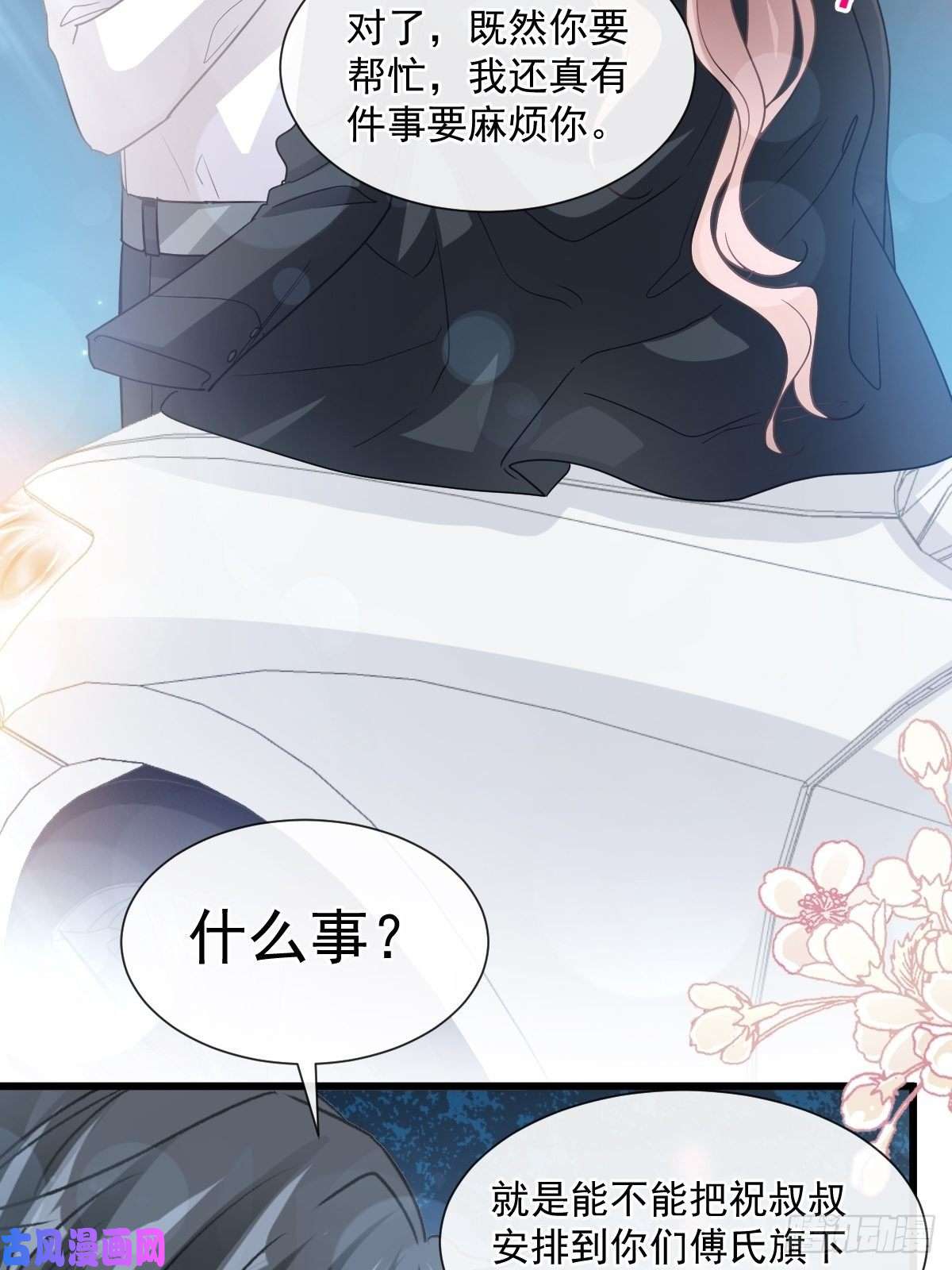 霸道总裁轻点爱076 失态的傅大少