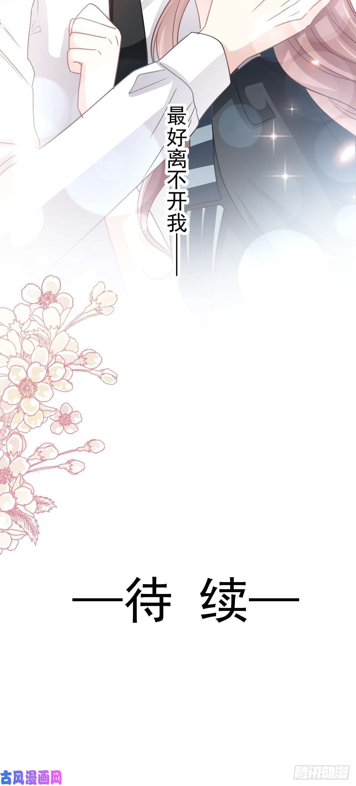 霸道总裁轻点爱076 失态的傅大少