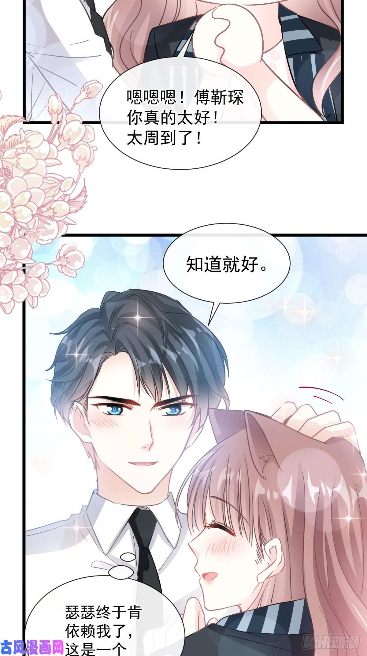霸道总裁轻点爱077 瑟瑟的醋意