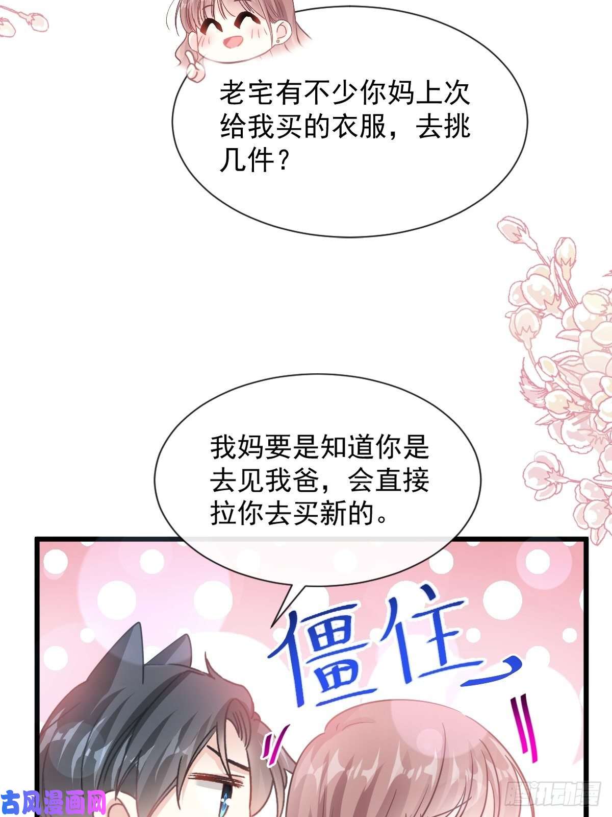 霸道总裁轻点爱077 瑟瑟的醋意