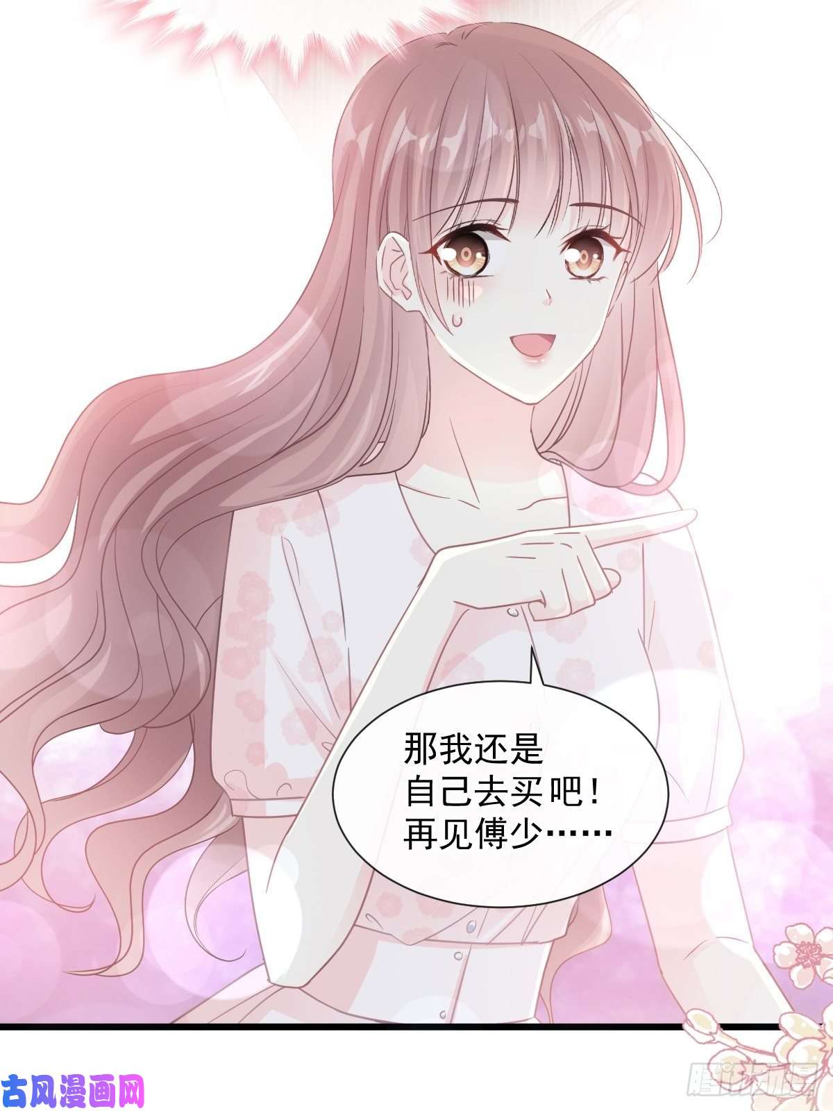 霸道总裁轻点爱077 瑟瑟的醋意