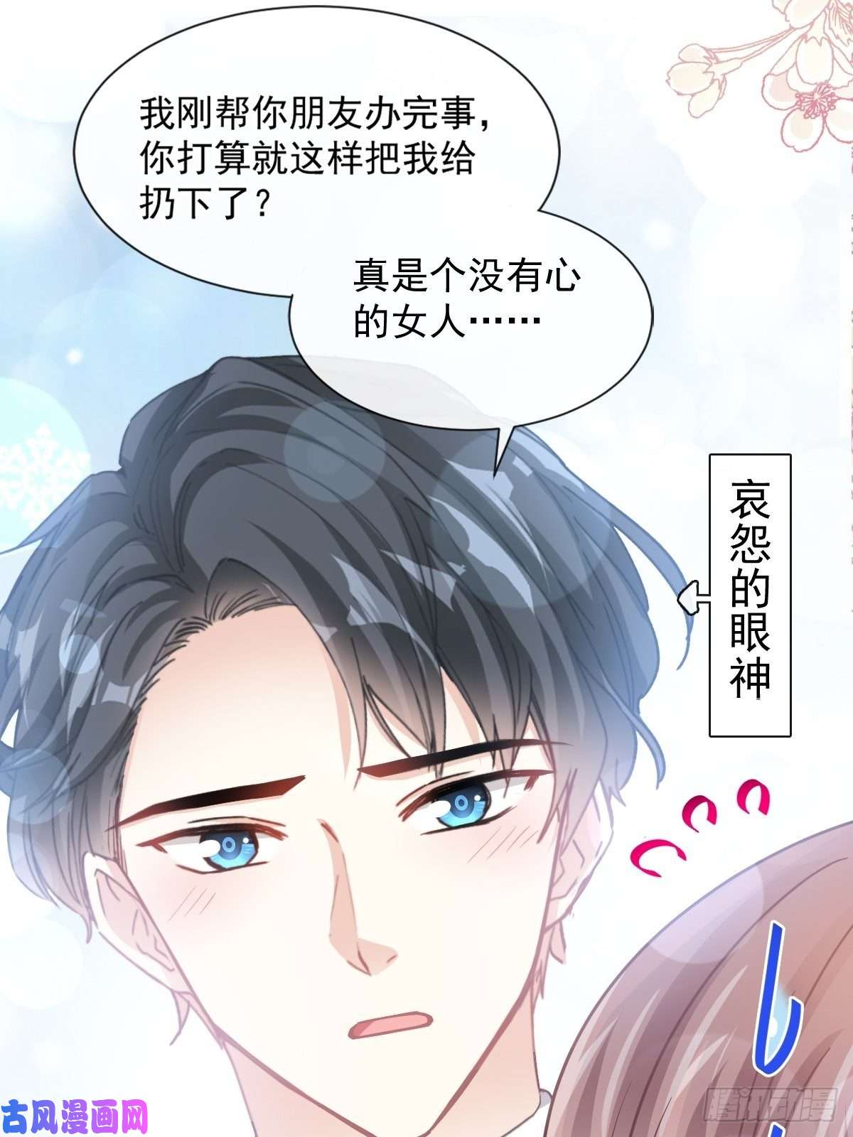 霸道总裁轻点爱077 瑟瑟的醋意