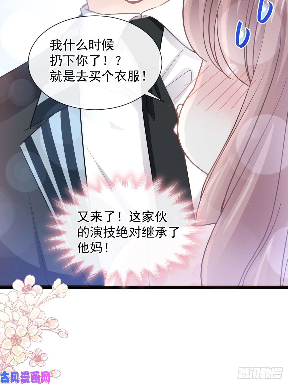 霸道总裁轻点爱077 瑟瑟的醋意