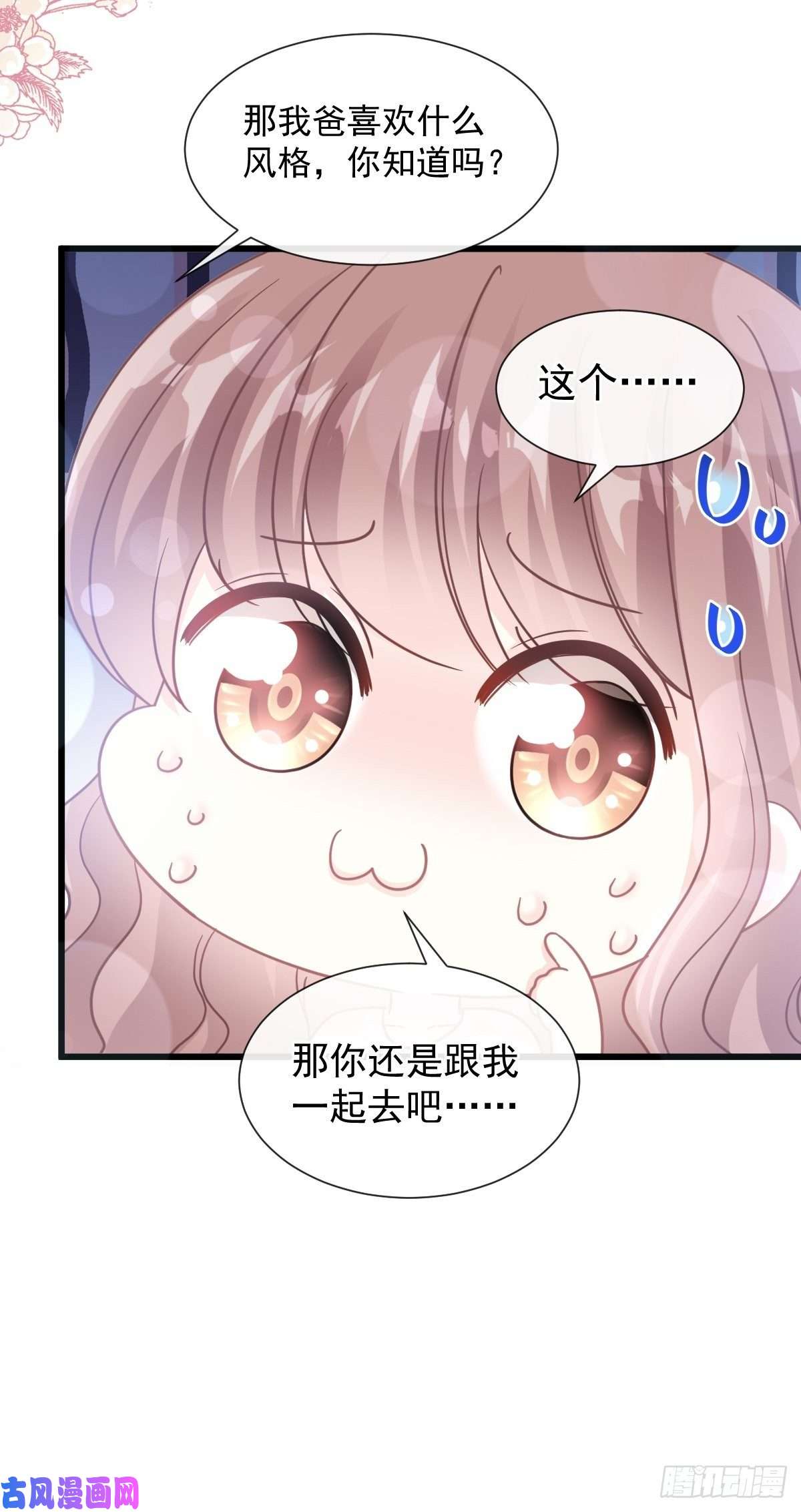 霸道总裁轻点爱077 瑟瑟的醋意