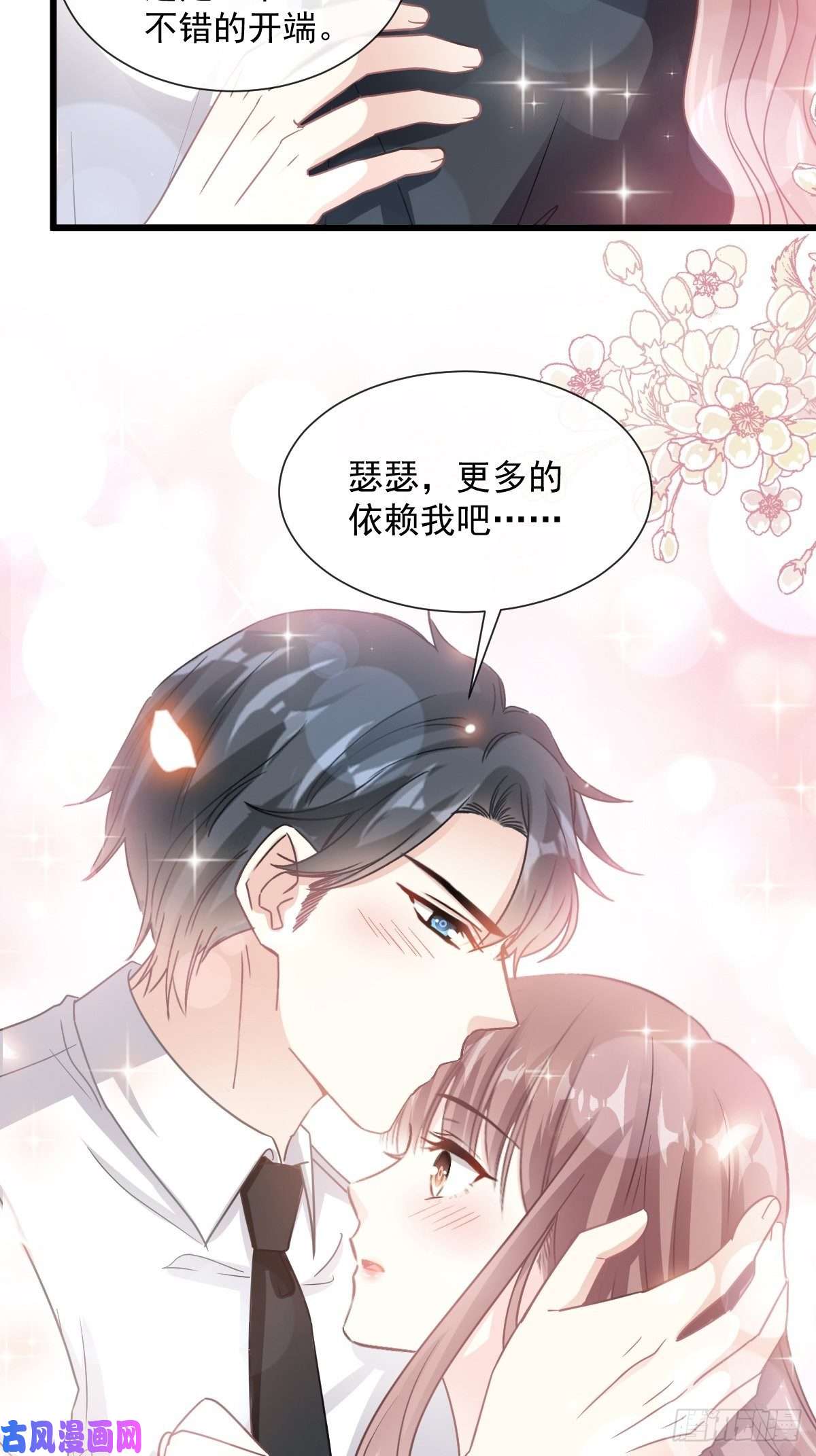 霸道总裁轻点爱077 瑟瑟的醋意
