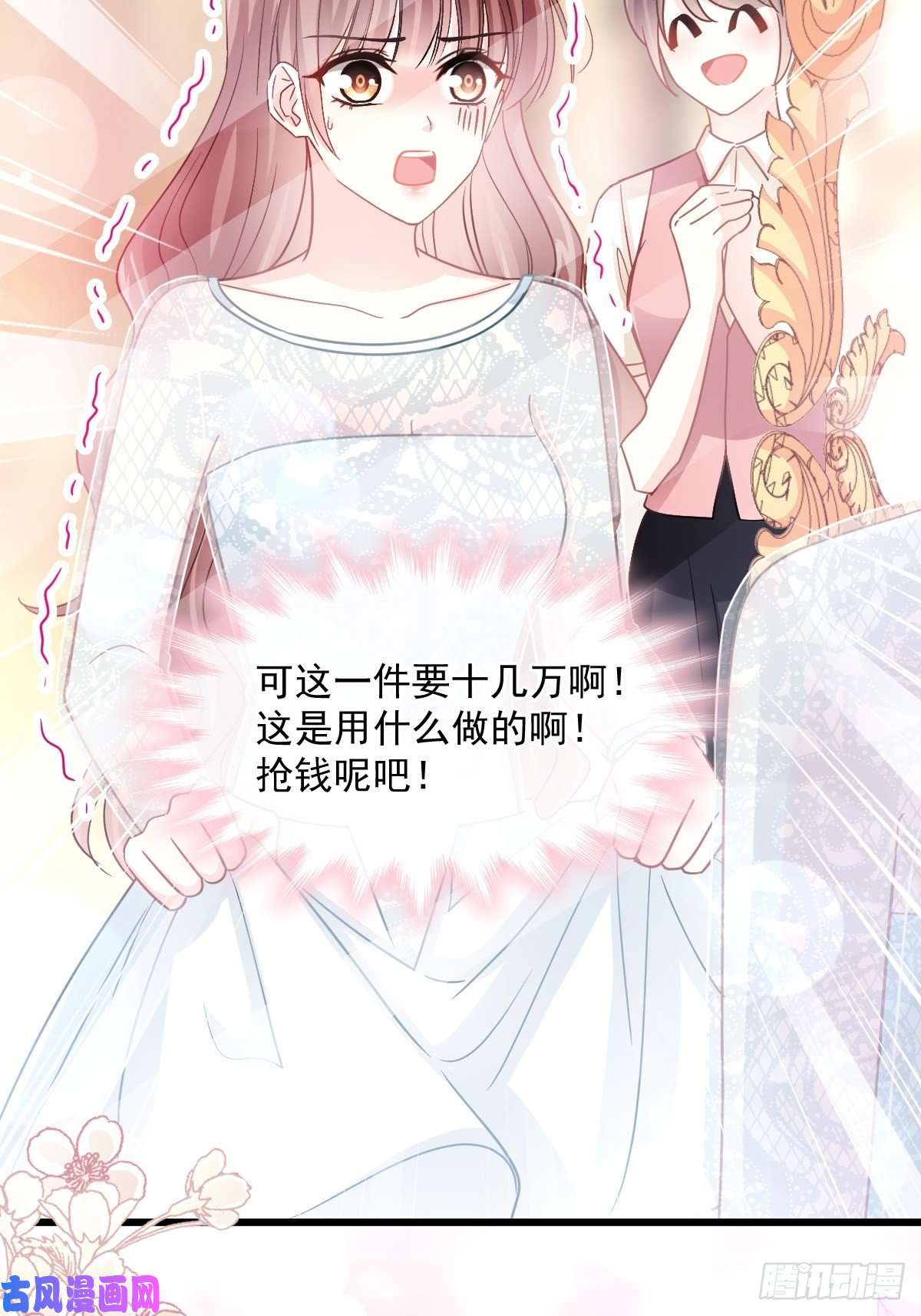 霸道总裁轻点爱077 瑟瑟的醋意