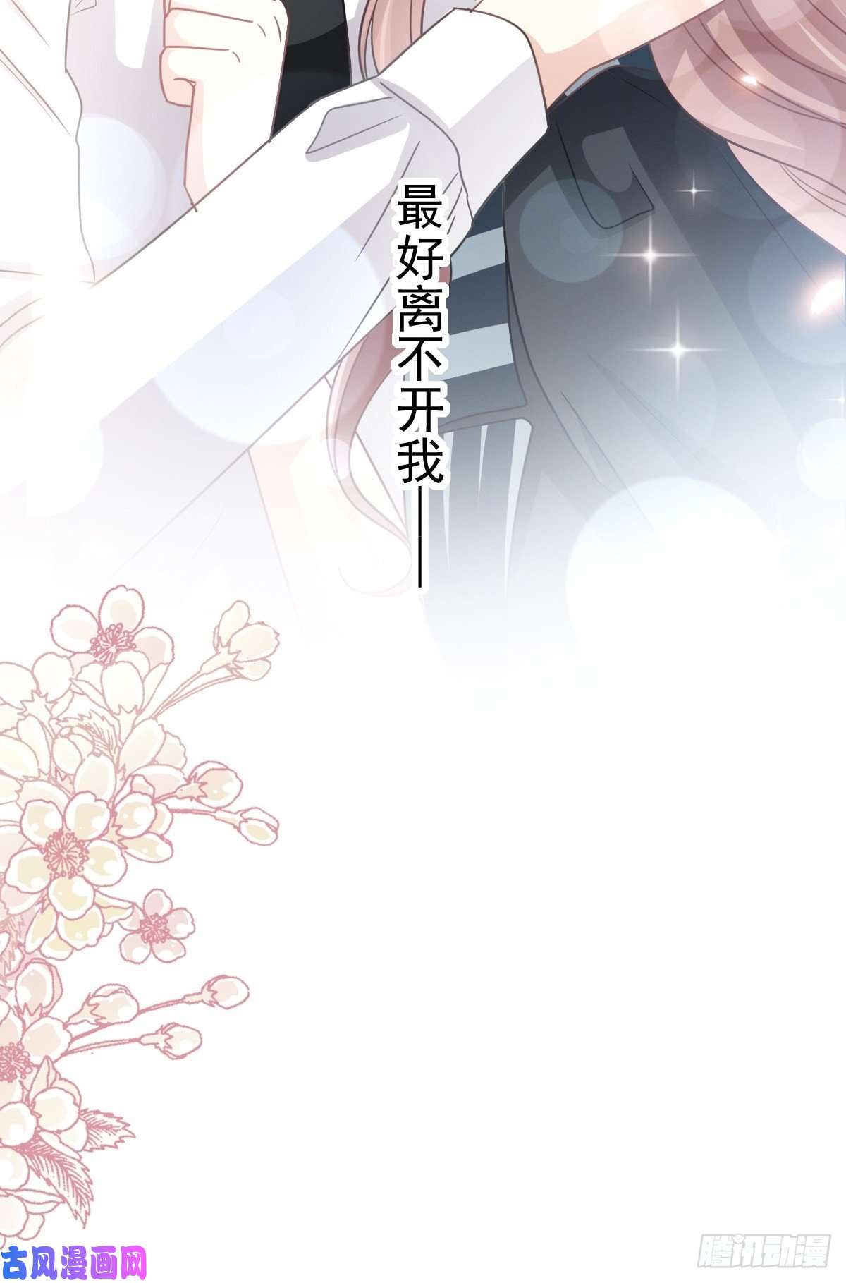 霸道总裁轻点爱077 瑟瑟的醋意