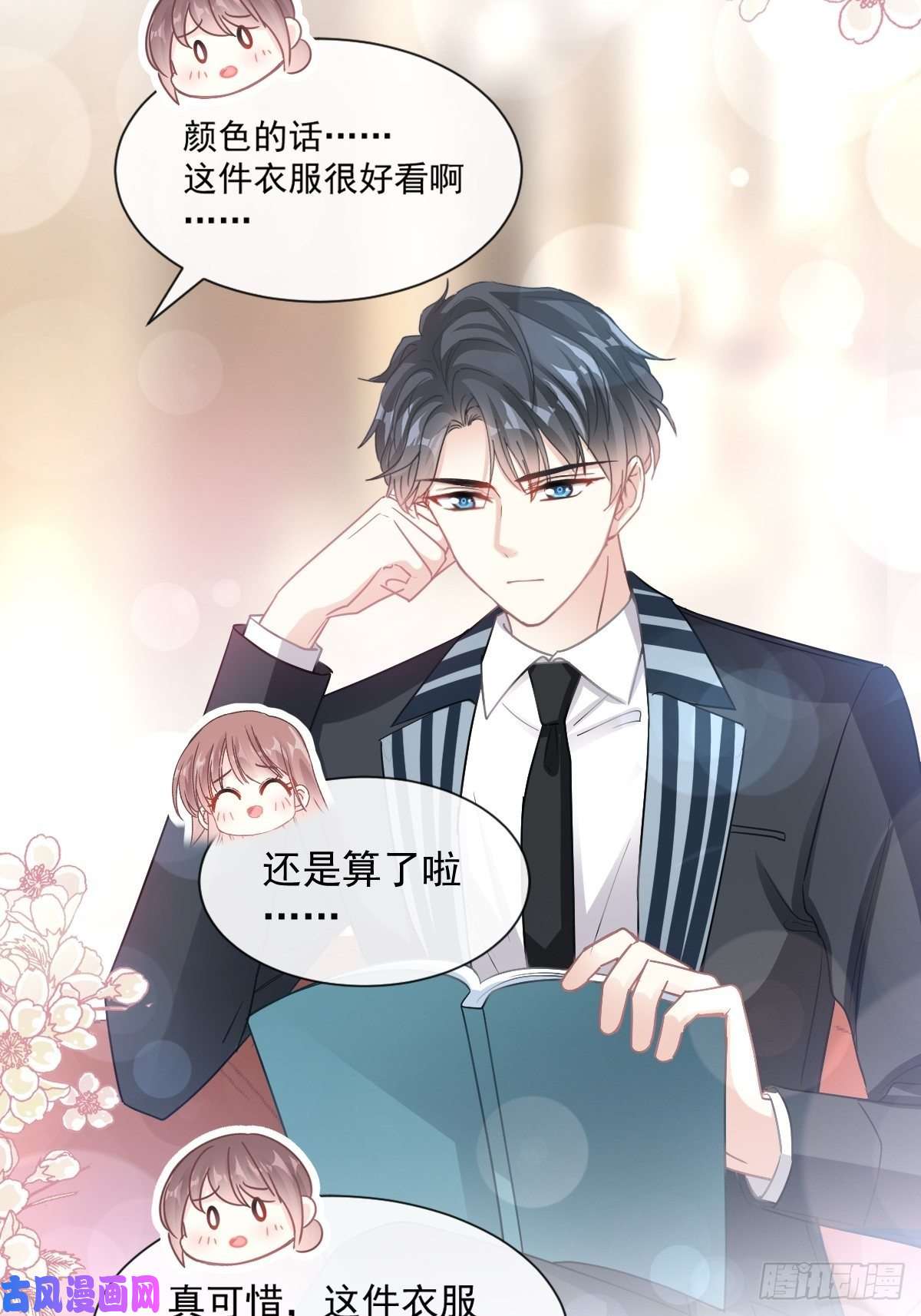霸道总裁轻点爱077 瑟瑟的醋意