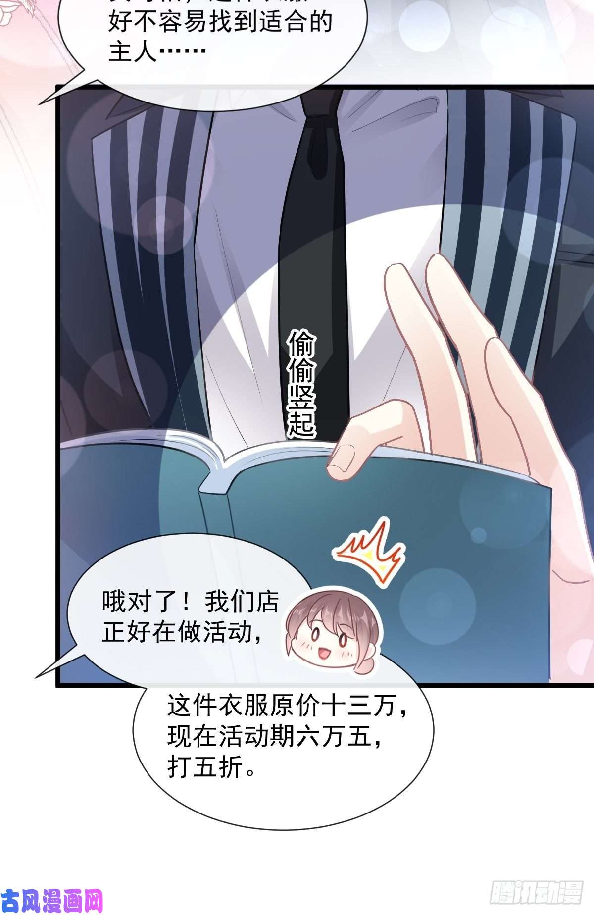 霸道总裁轻点爱077 瑟瑟的醋意