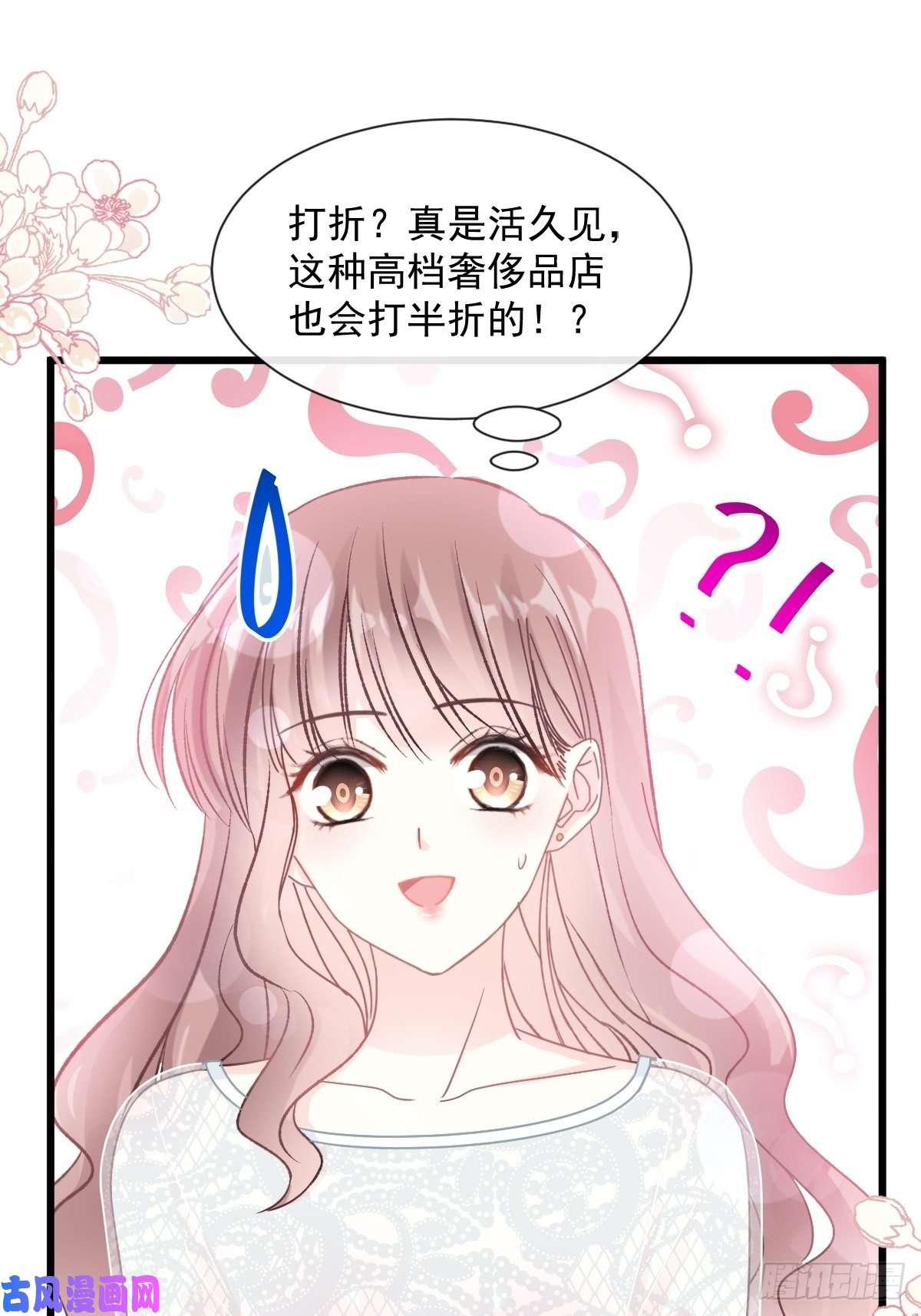 霸道总裁轻点爱077 瑟瑟的醋意