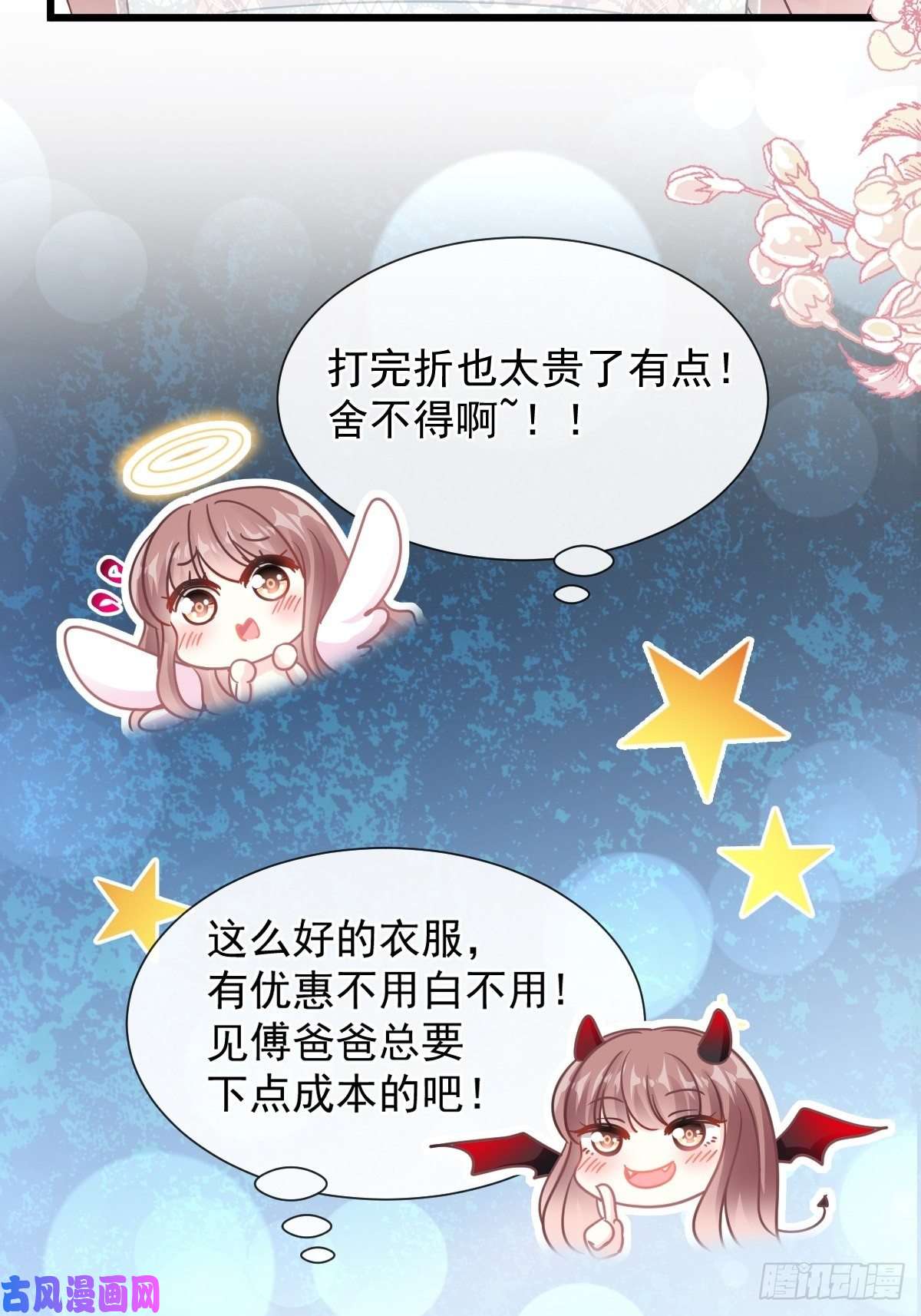 霸道总裁轻点爱077 瑟瑟的醋意