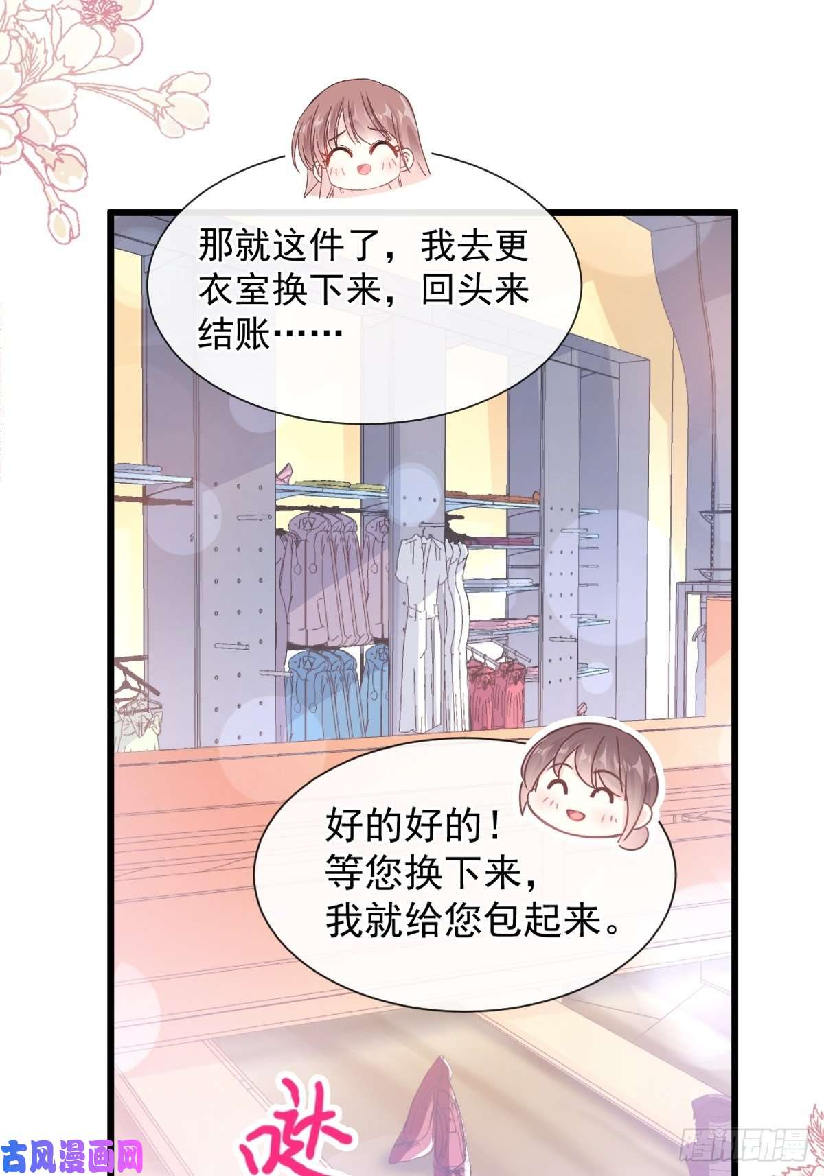 霸道总裁轻点爱077 瑟瑟的醋意