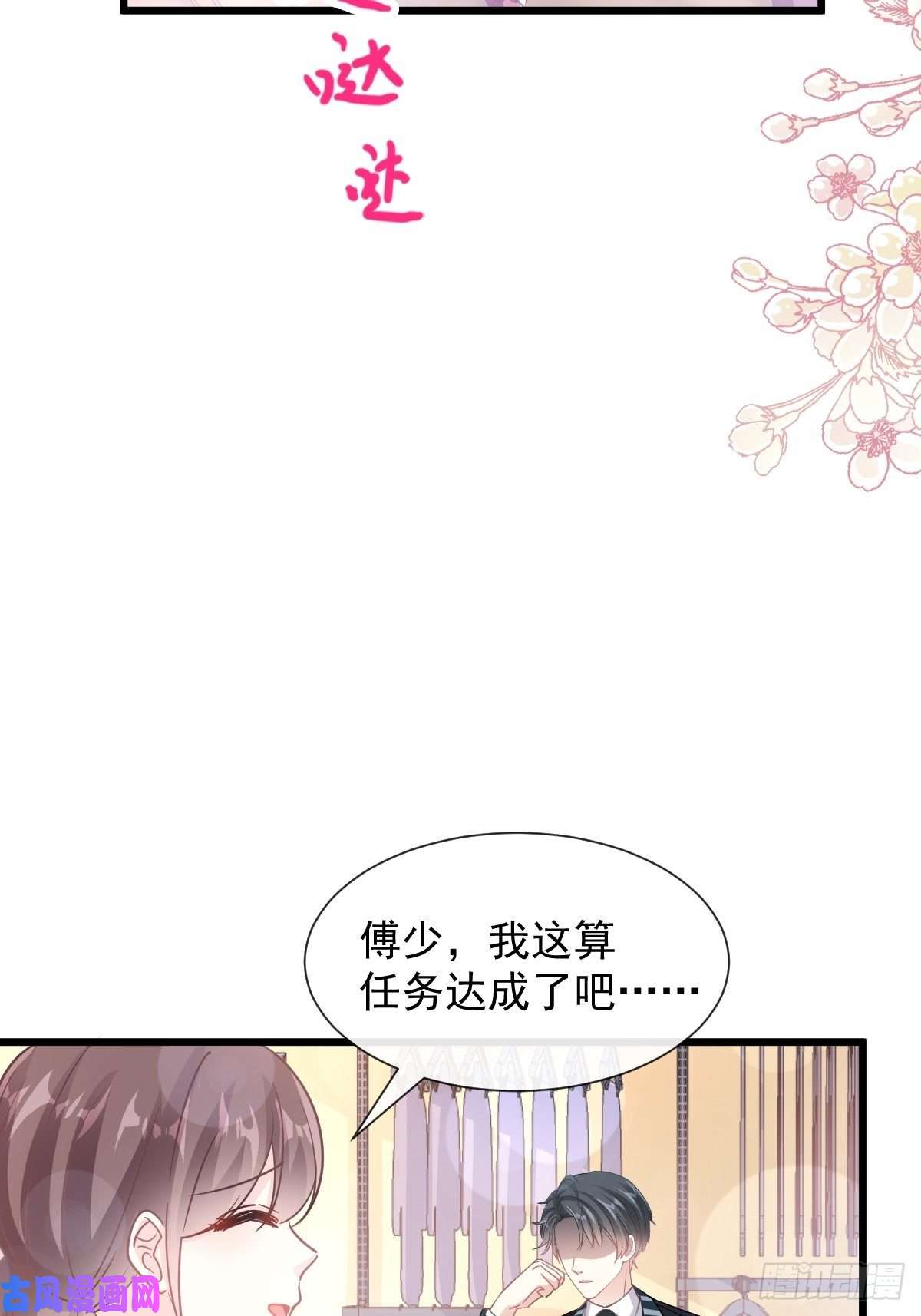 霸道总裁轻点爱077 瑟瑟的醋意