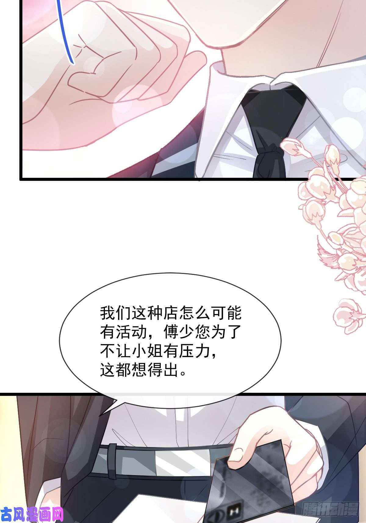 霸道总裁轻点爱077 瑟瑟的醋意