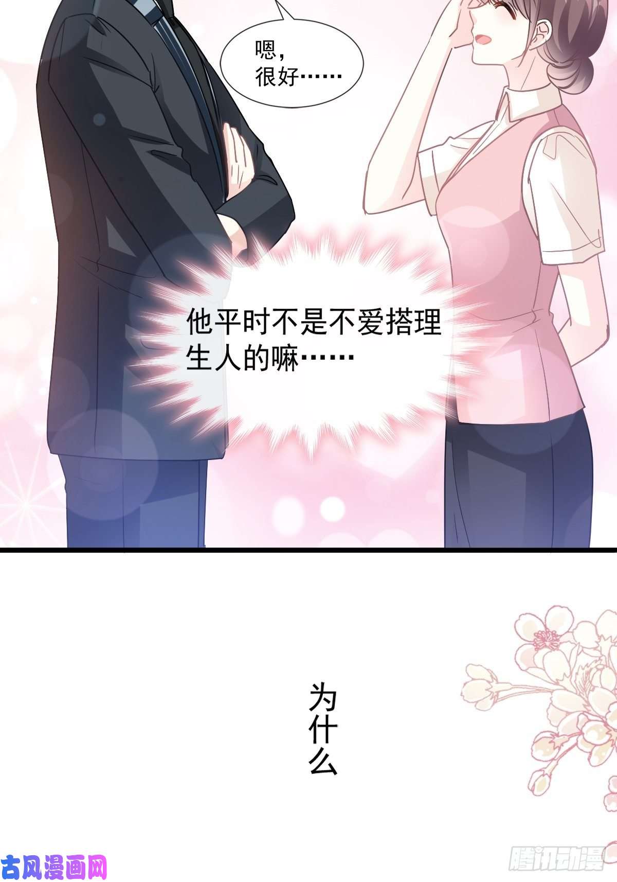 霸道总裁轻点爱077 瑟瑟的醋意