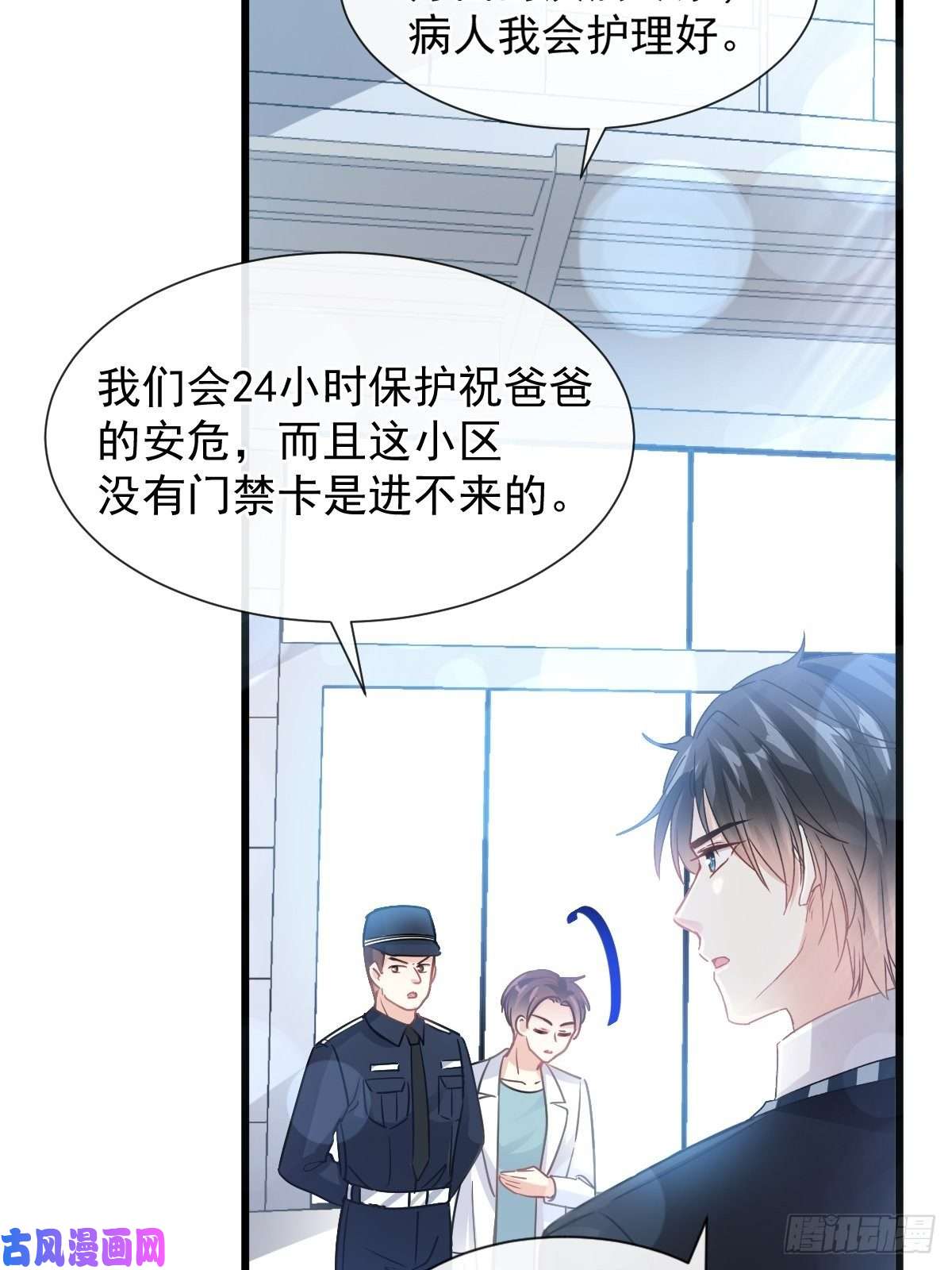 霸道总裁轻点爱077 瑟瑟的醋意