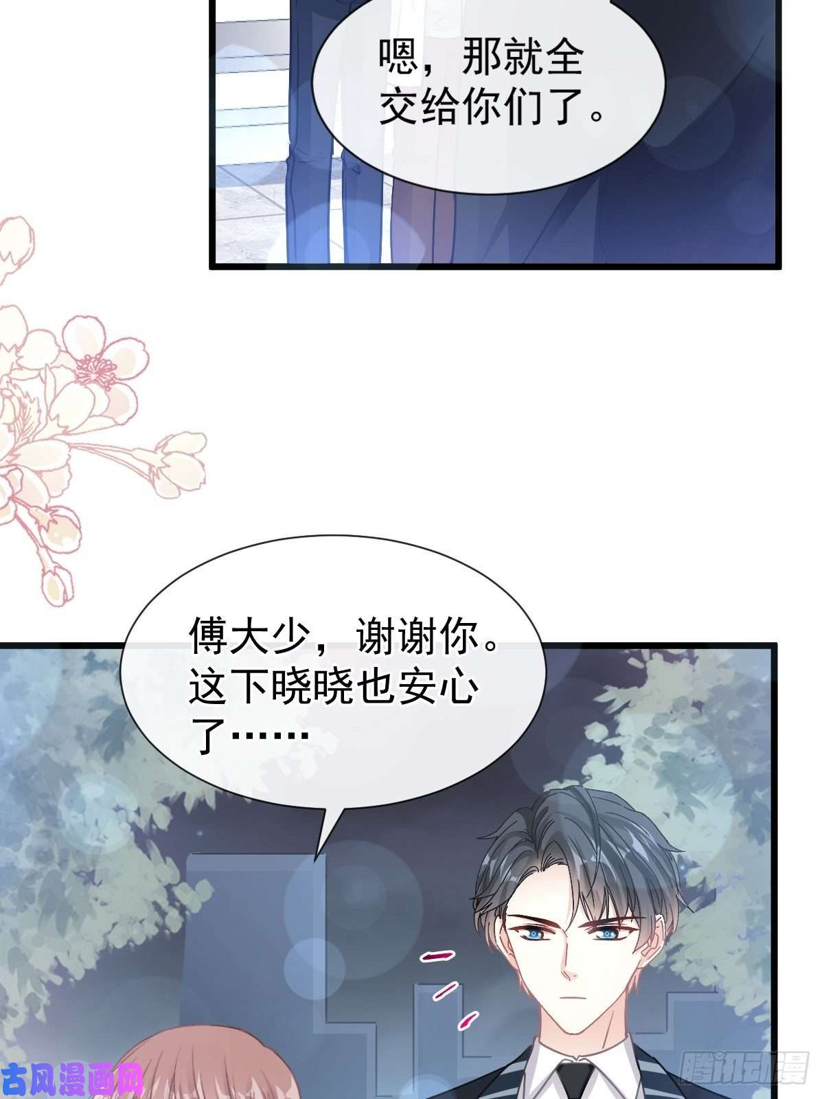 霸道总裁轻点爱077 瑟瑟的醋意