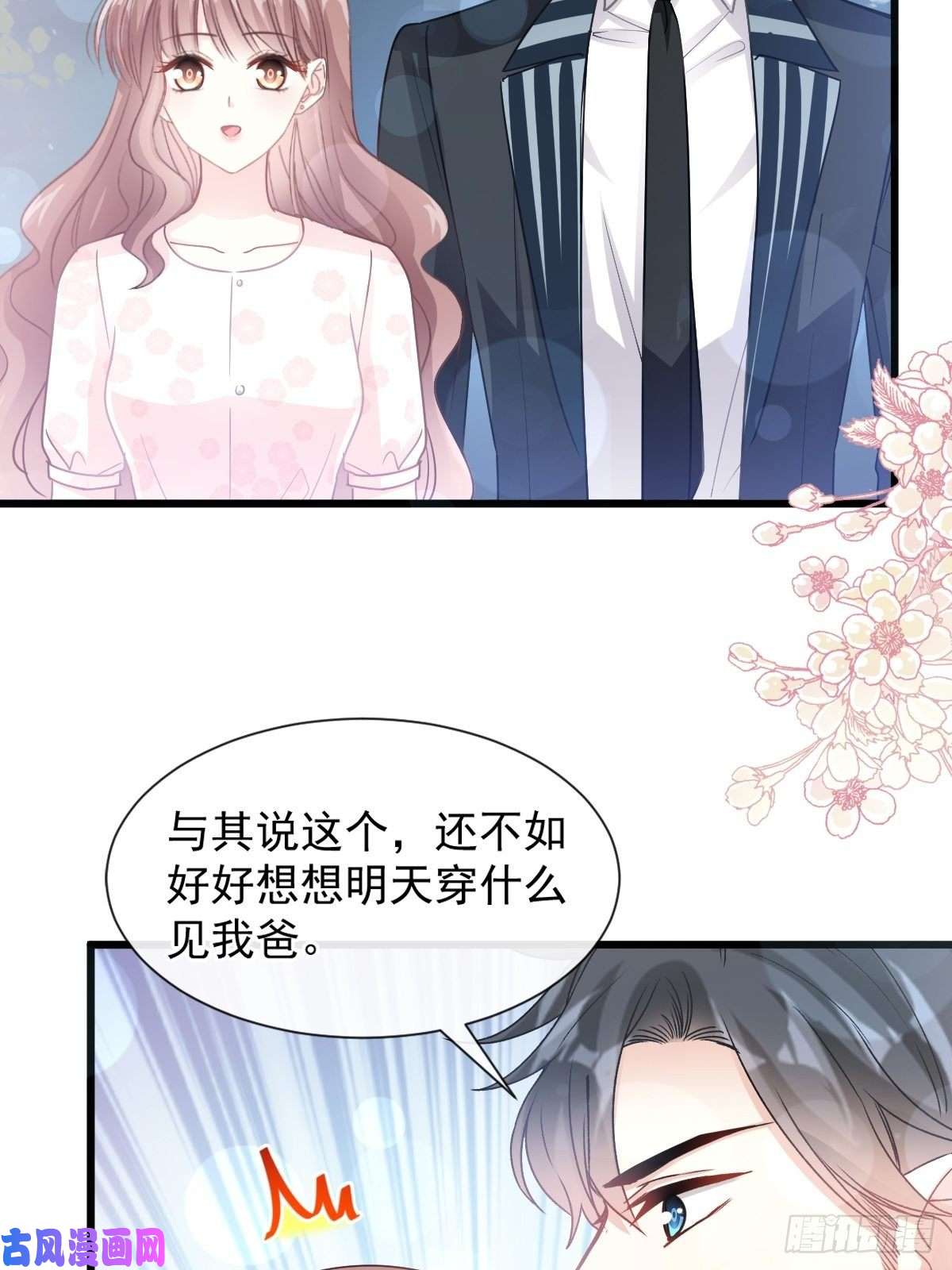 霸道总裁轻点爱077 瑟瑟的醋意