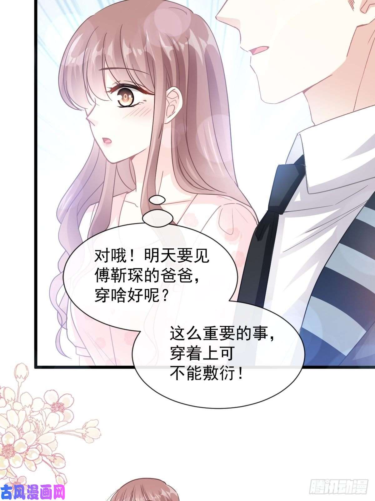 霸道总裁轻点爱077 瑟瑟的醋意