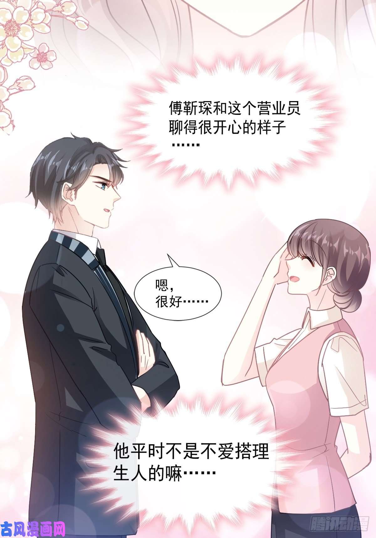 霸道总裁轻点爱078 只有我能欺负你