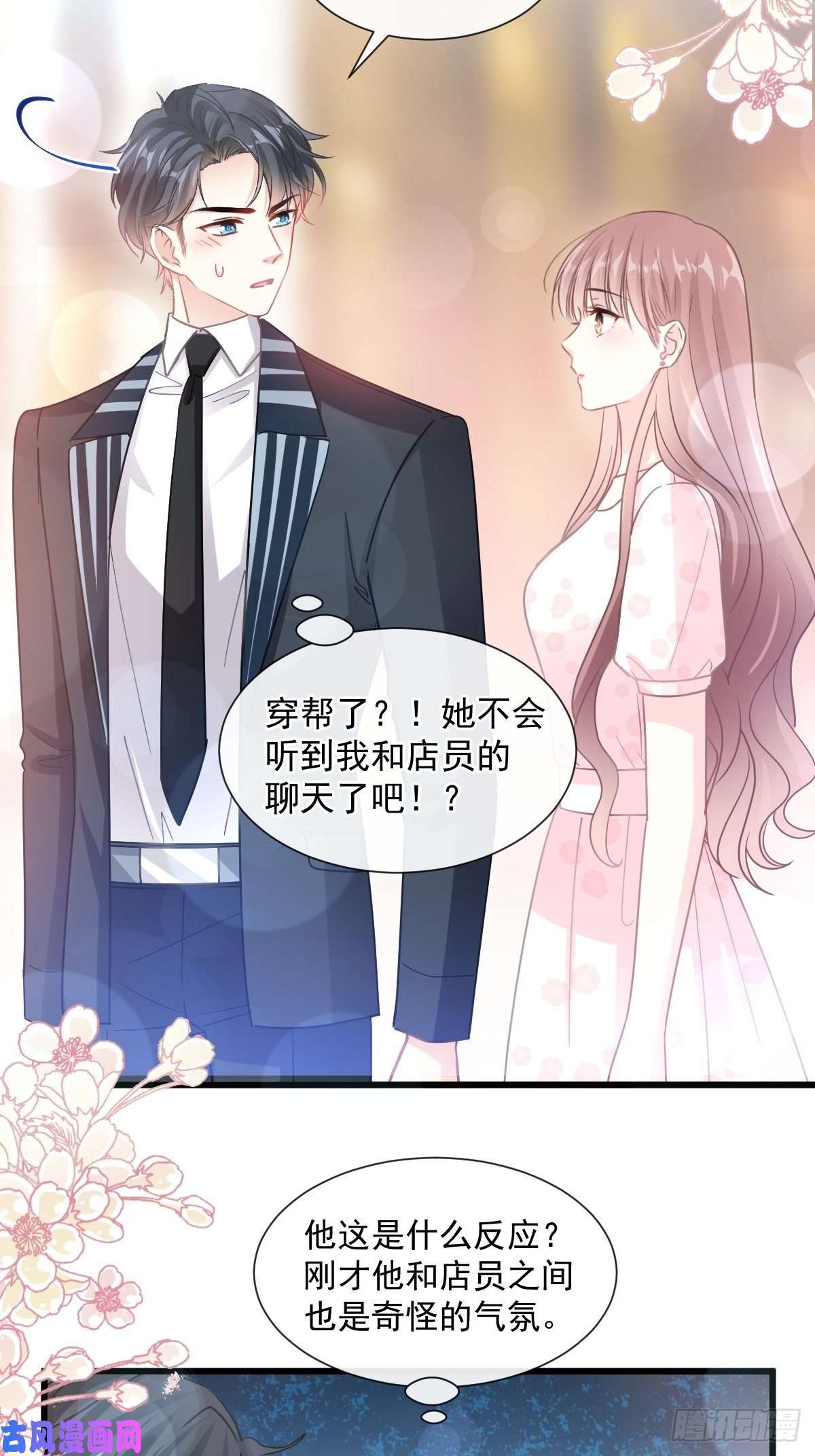 霸道总裁轻点爱078 只有我能欺负你