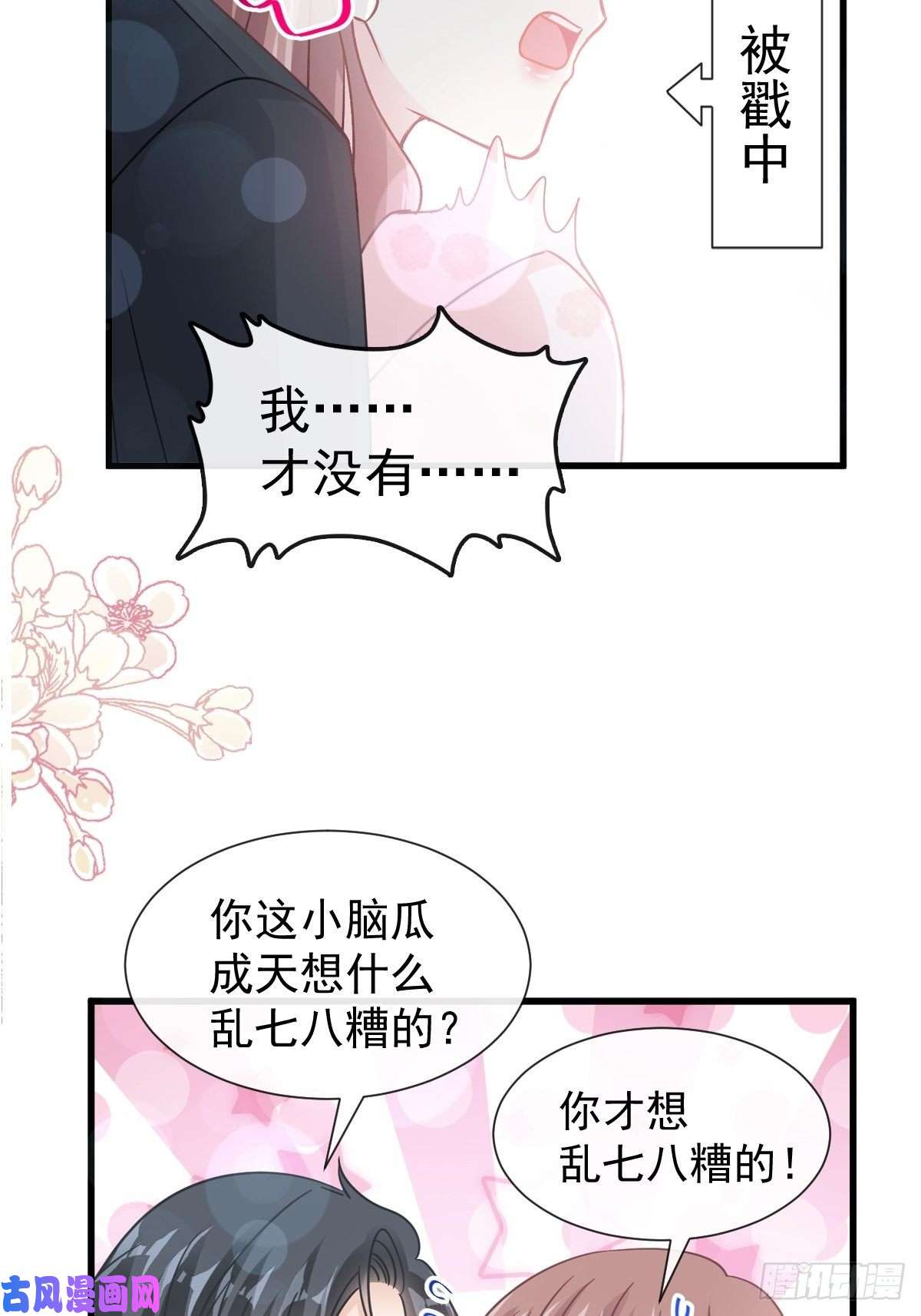 霸道总裁轻点爱078 只有我能欺负你