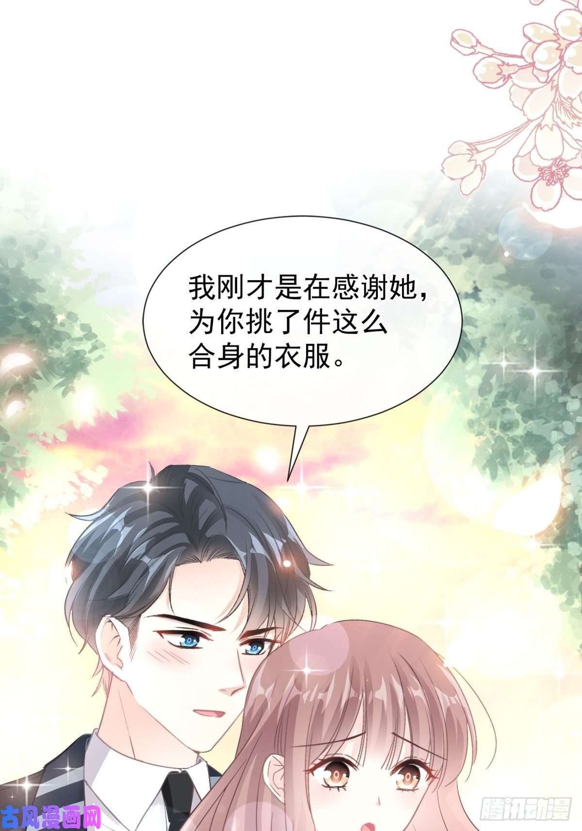 霸道总裁轻点爱078 只有我能欺负你