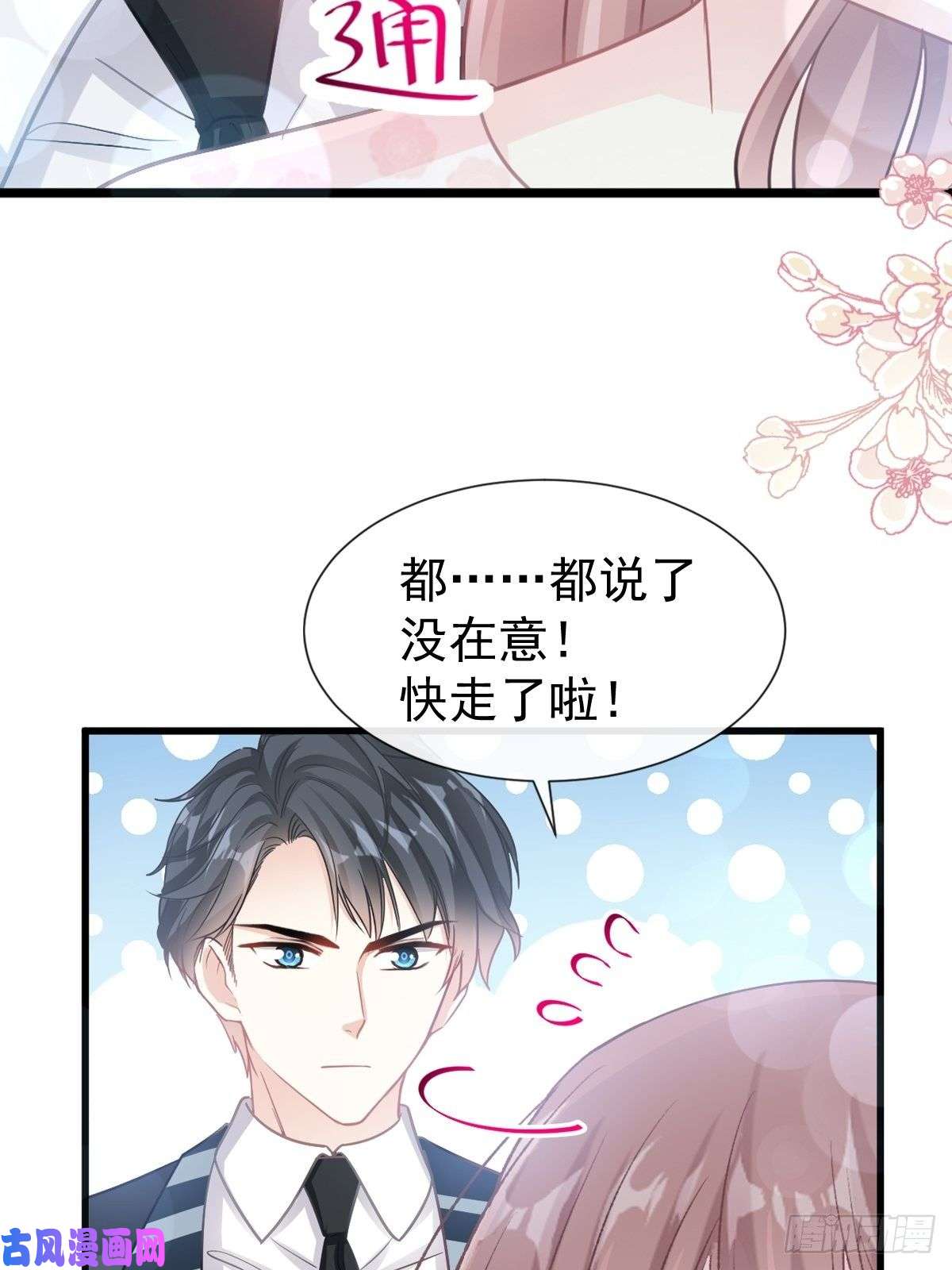 霸道总裁轻点爱078 只有我能欺负你
