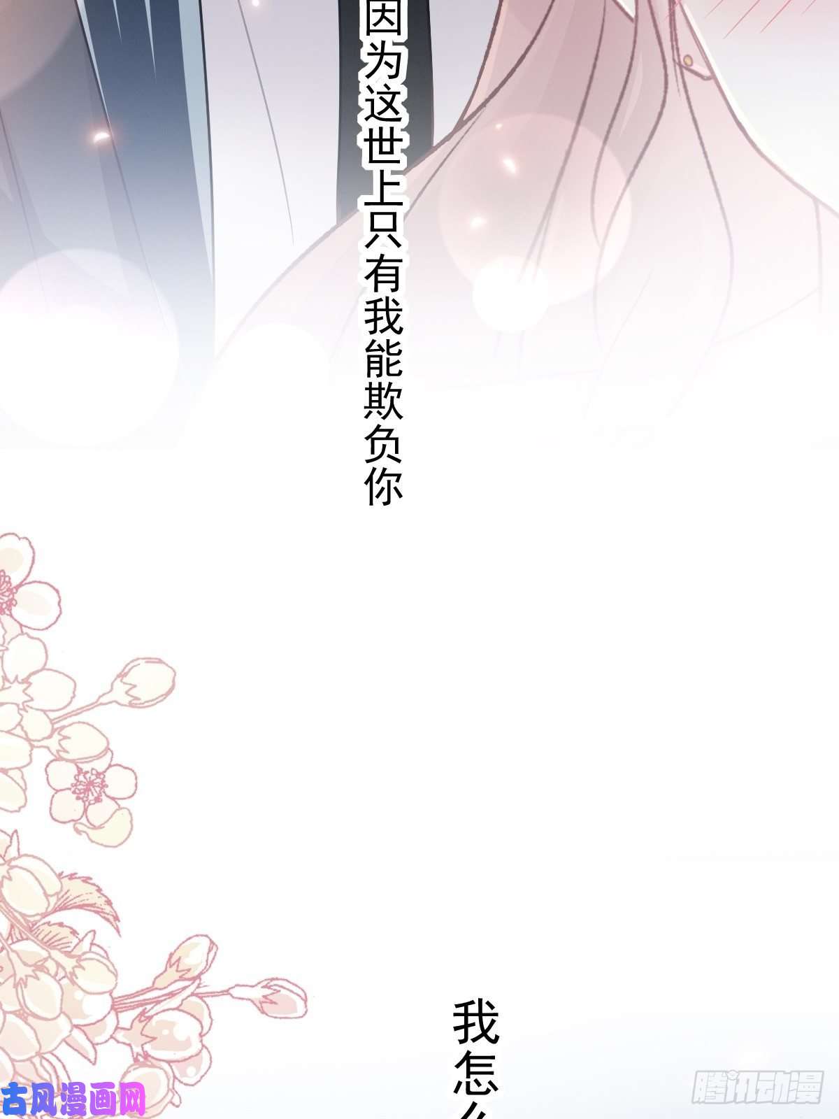 霸道总裁轻点爱078 只有我能欺负你