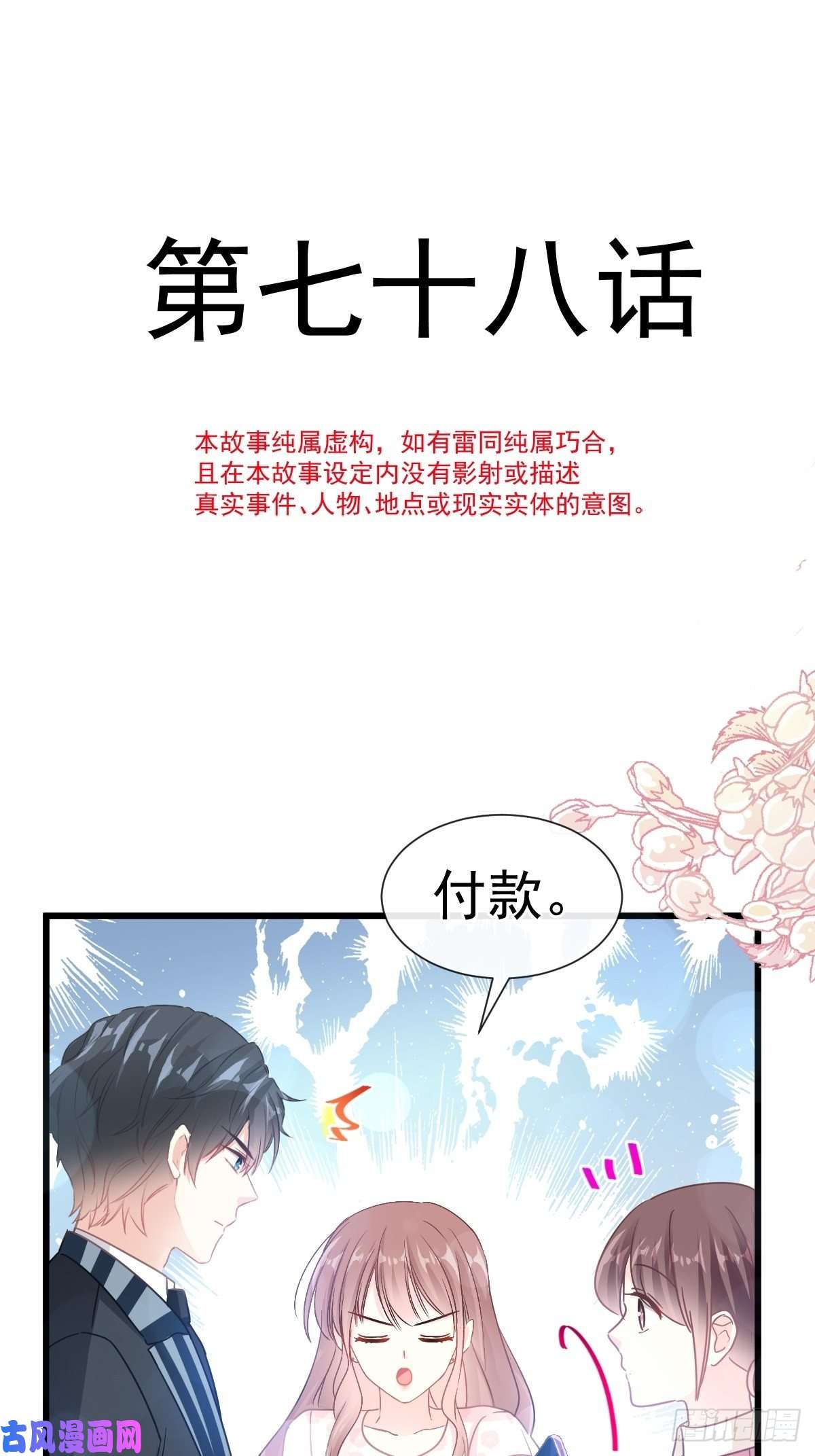 霸道总裁轻点爱078 只有我能欺负你