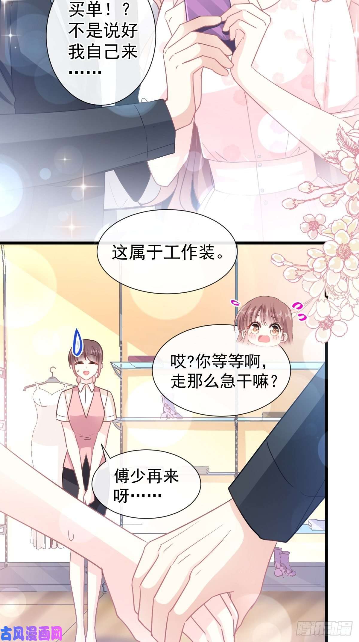 霸道总裁轻点爱078 只有我能欺负你