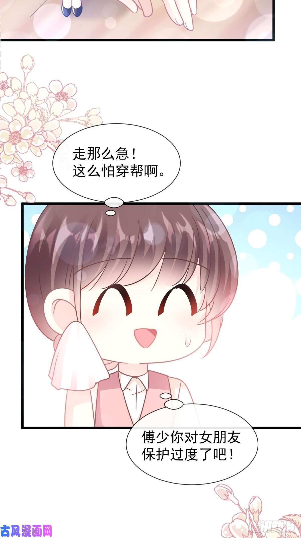 霸道总裁轻点爱078 只有我能欺负你