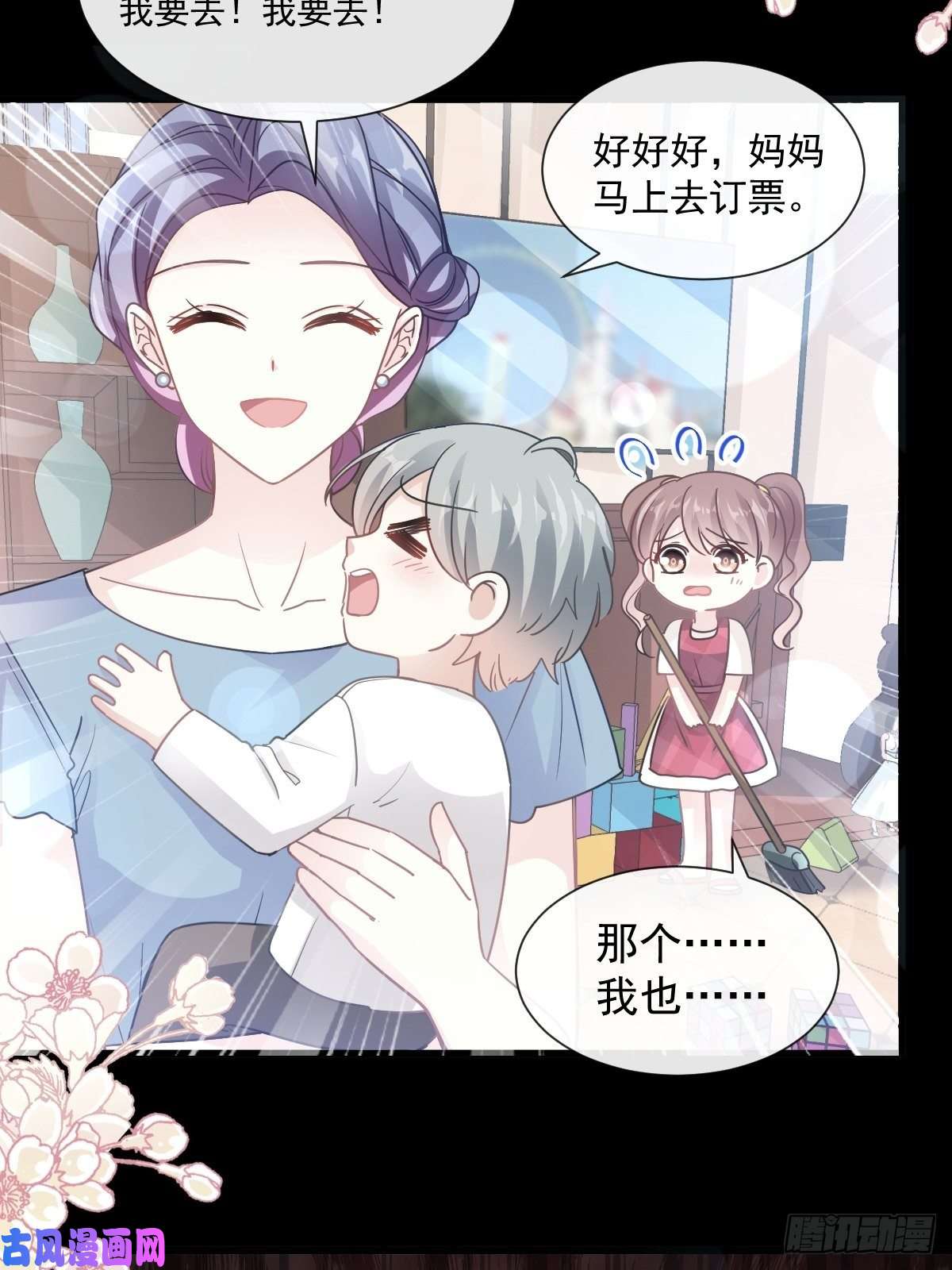 霸道总裁轻点爱079 甜蜜游园