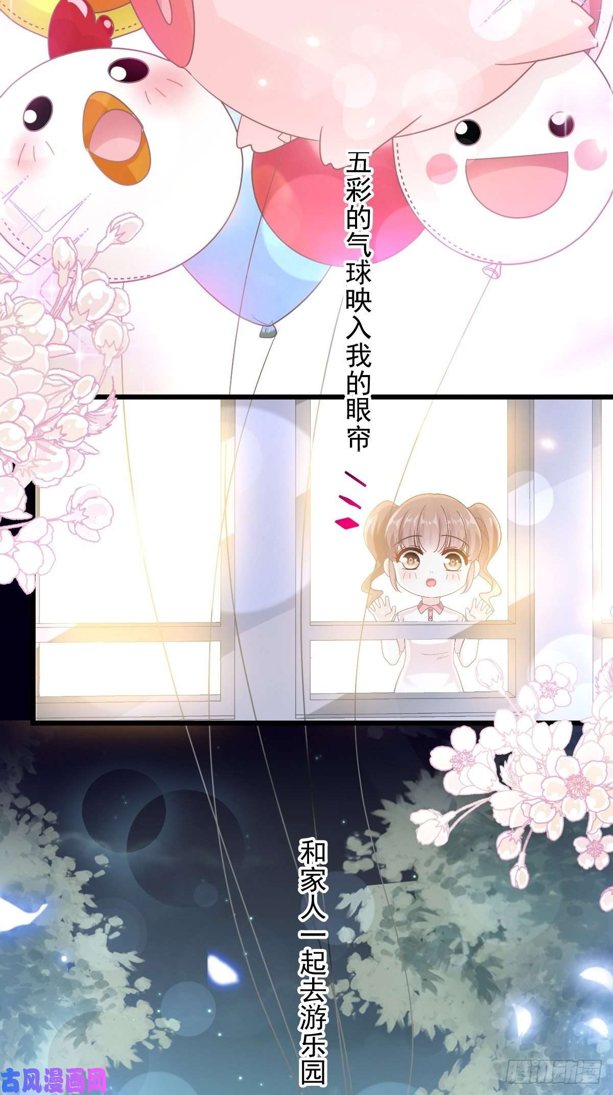 霸道总裁轻点爱079 甜蜜游园