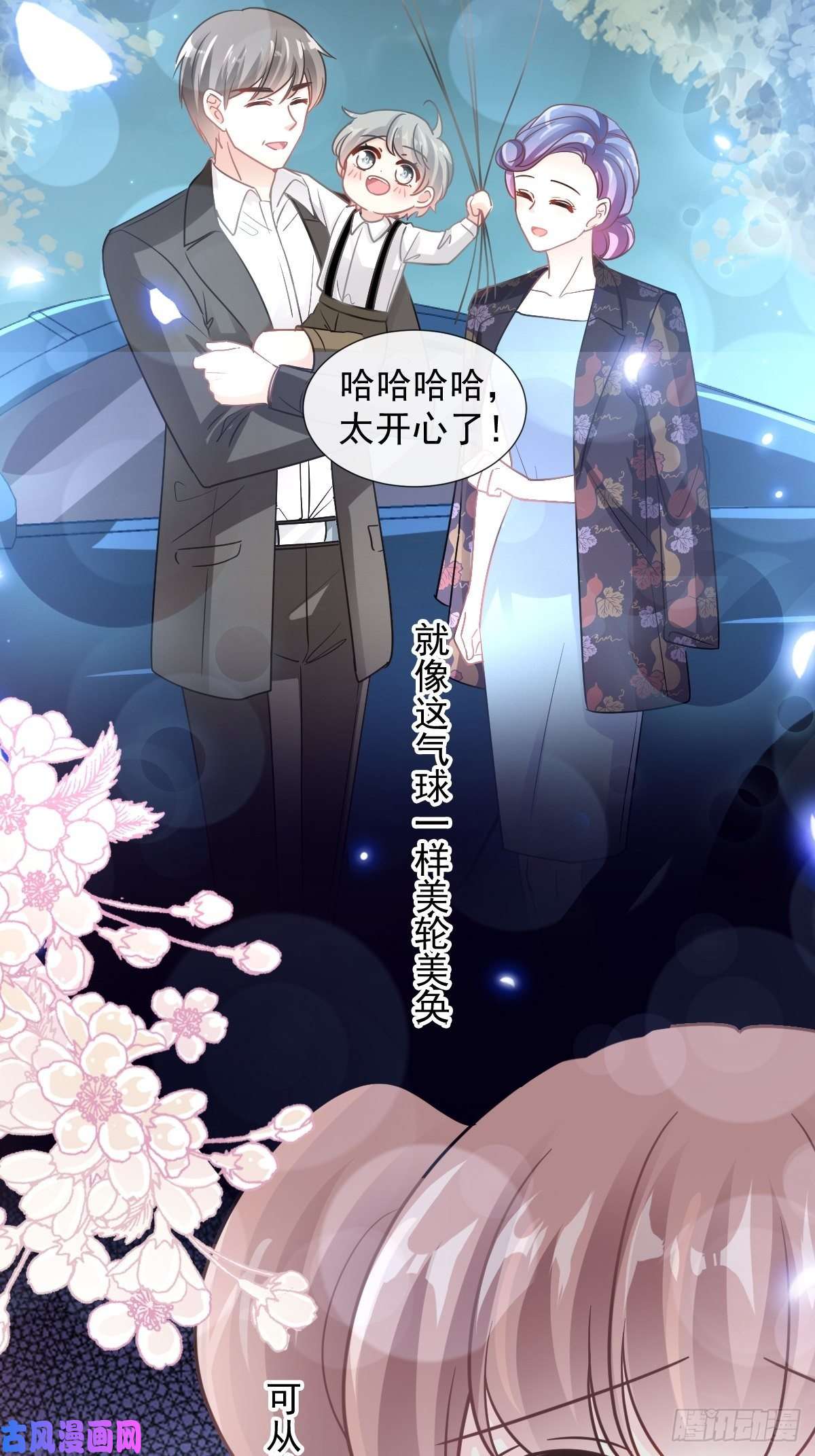霸道总裁轻点爱079 甜蜜游园