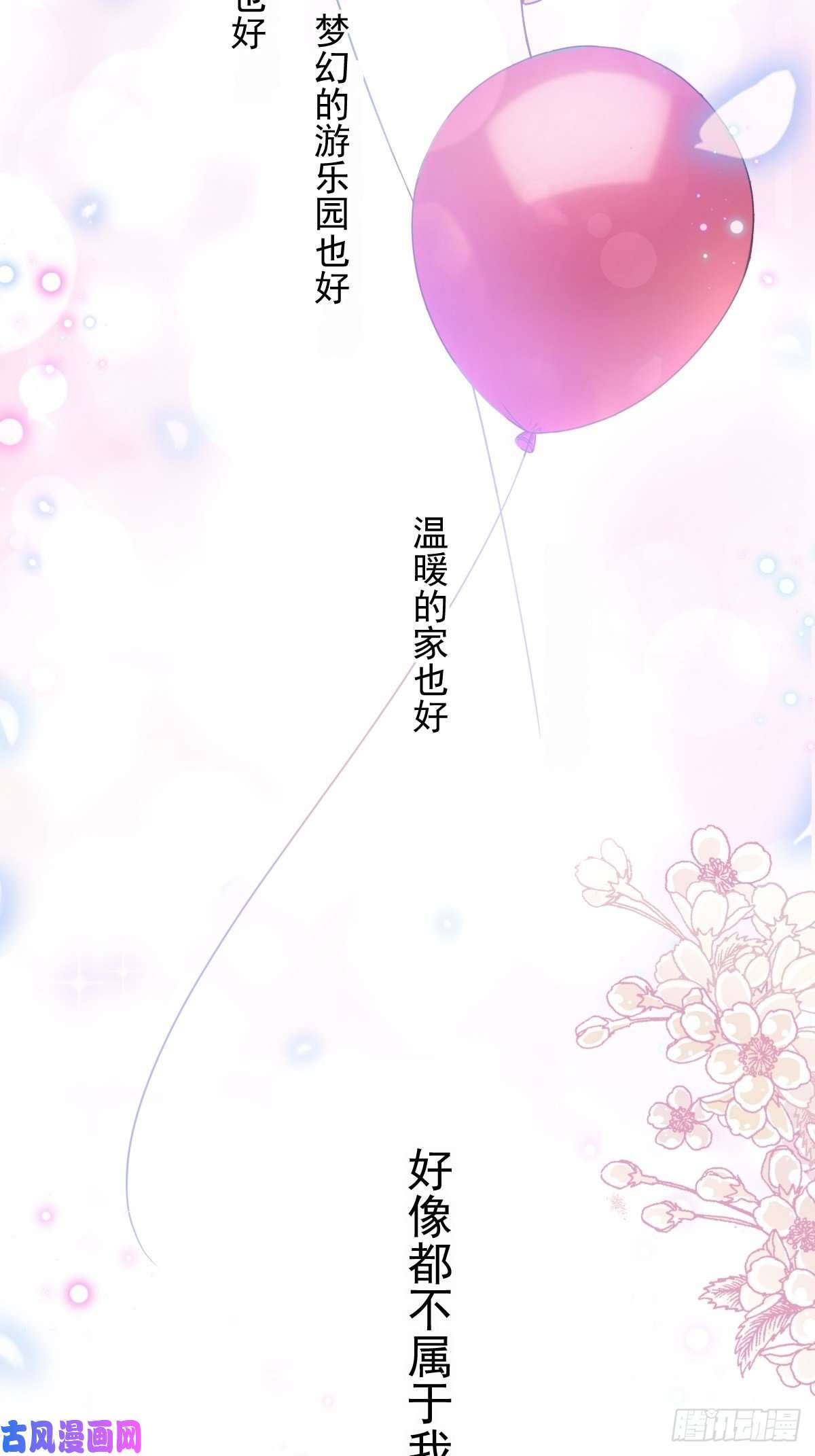 霸道总裁轻点爱079 甜蜜游园