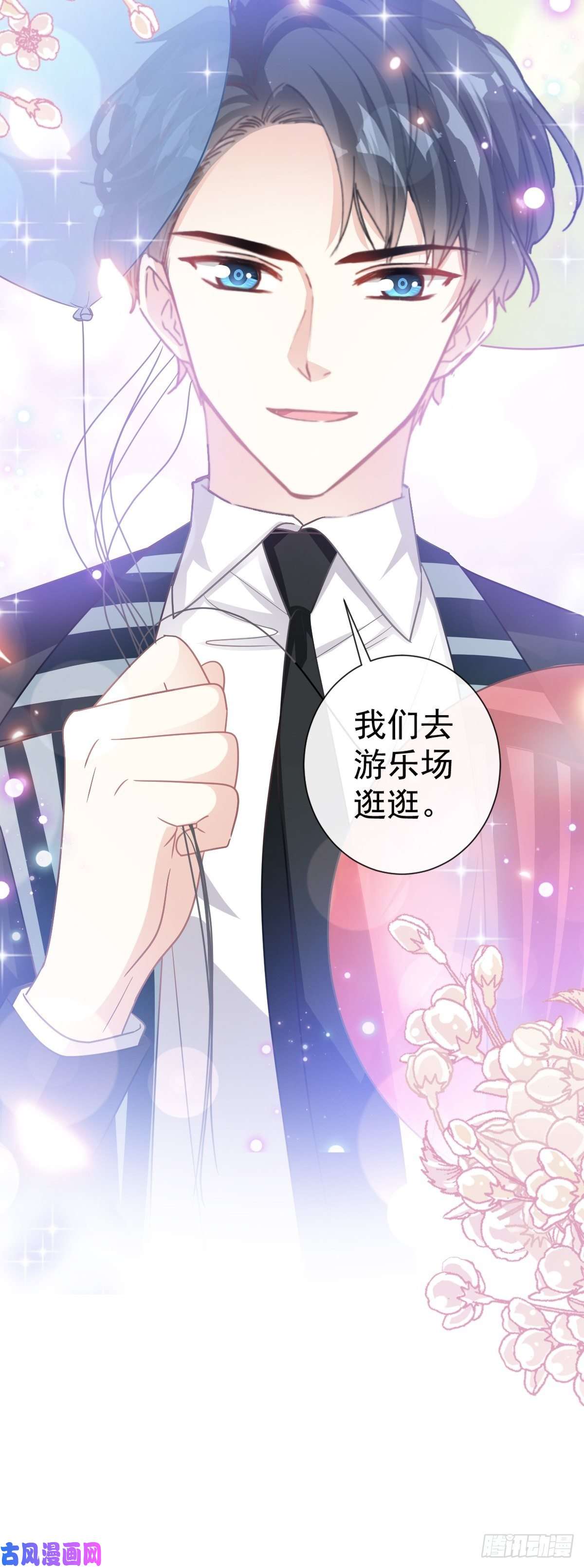 霸道总裁轻点爱079 甜蜜游园