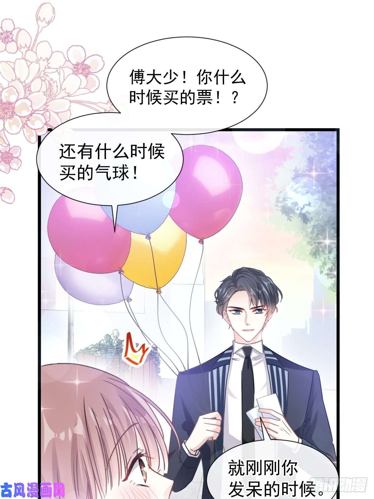 霸道总裁轻点爱079 甜蜜游园