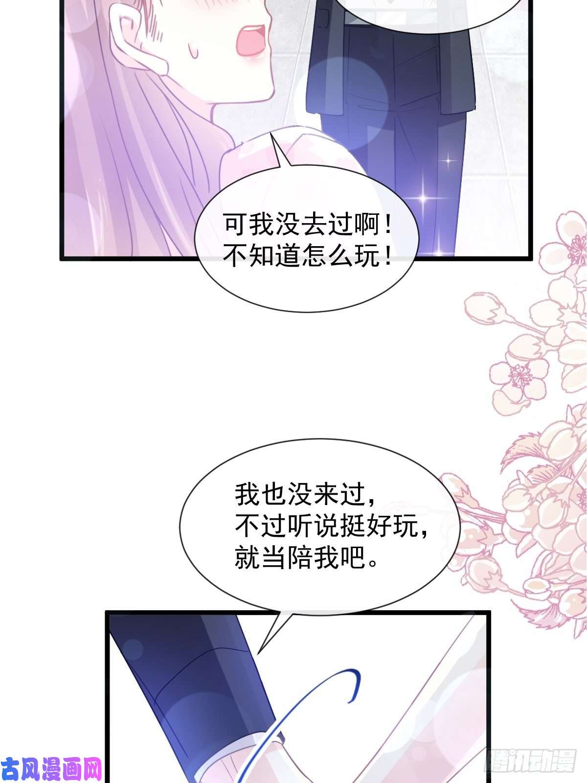 霸道总裁轻点爱079 甜蜜游园