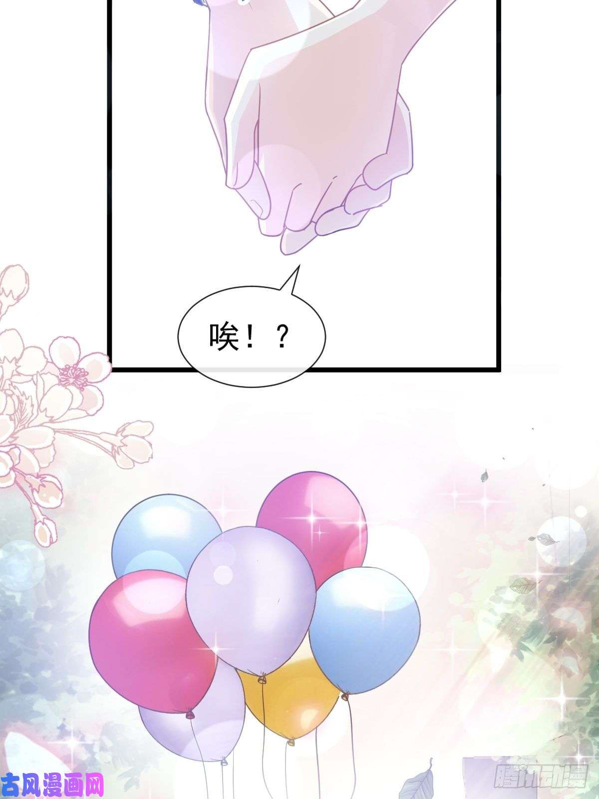 霸道总裁轻点爱079 甜蜜游园