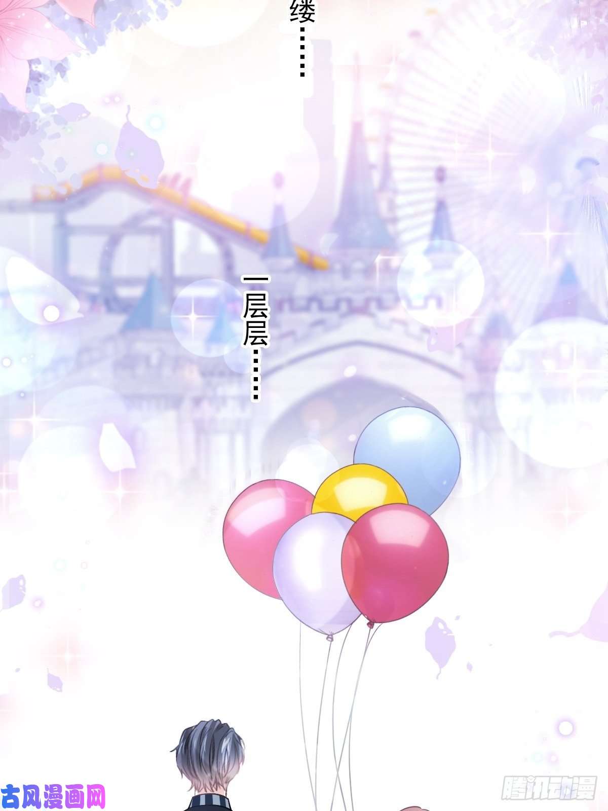 霸道总裁轻点爱079 甜蜜游园