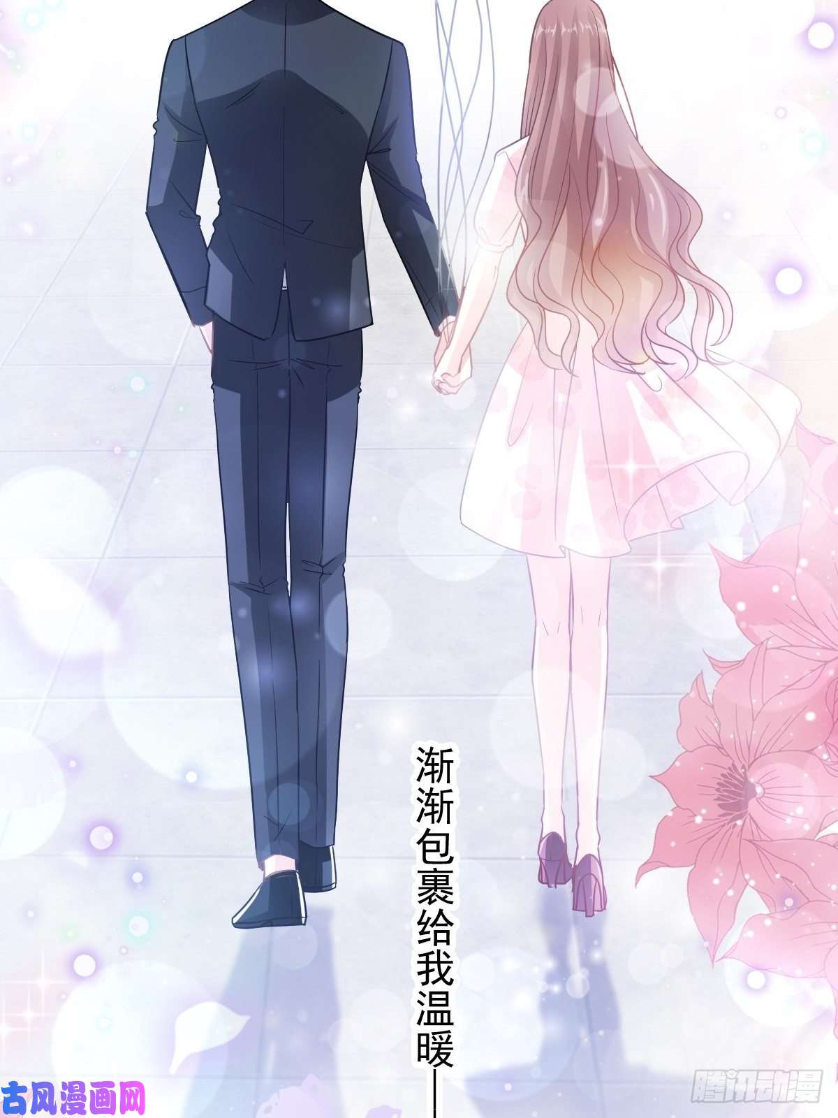 霸道总裁轻点爱079 甜蜜游园