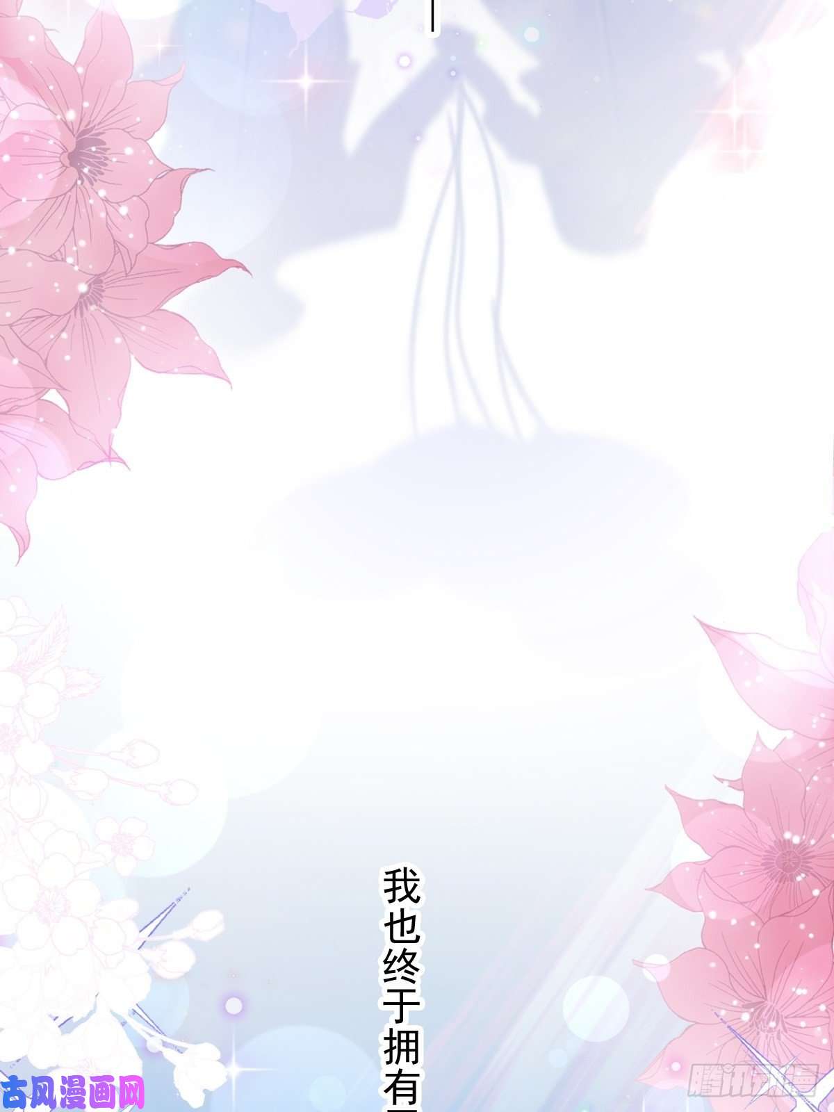 霸道总裁轻点爱079 甜蜜游园